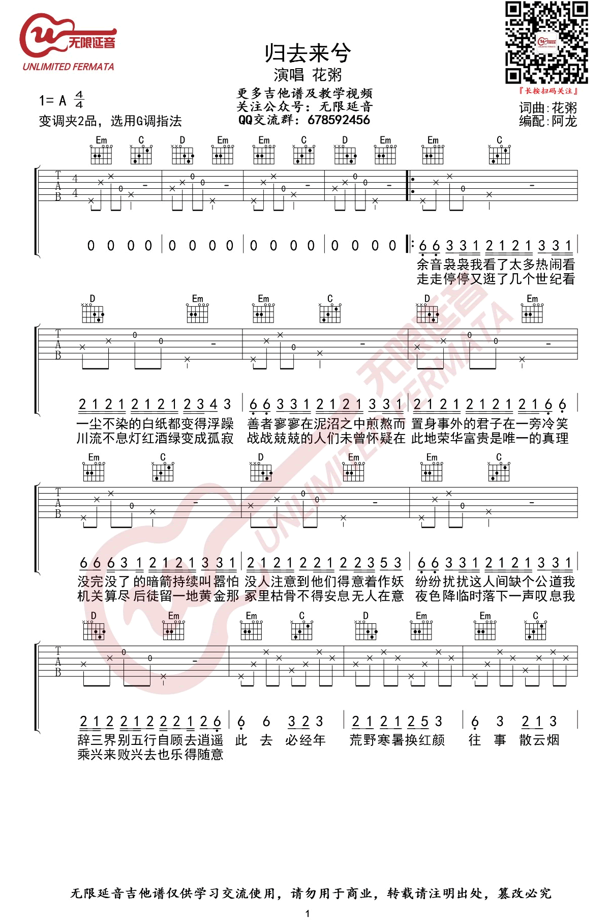 归去来兮吉他谱,花粥歌曲,G调简单指弹教学简谱,无限延音六线谱图片