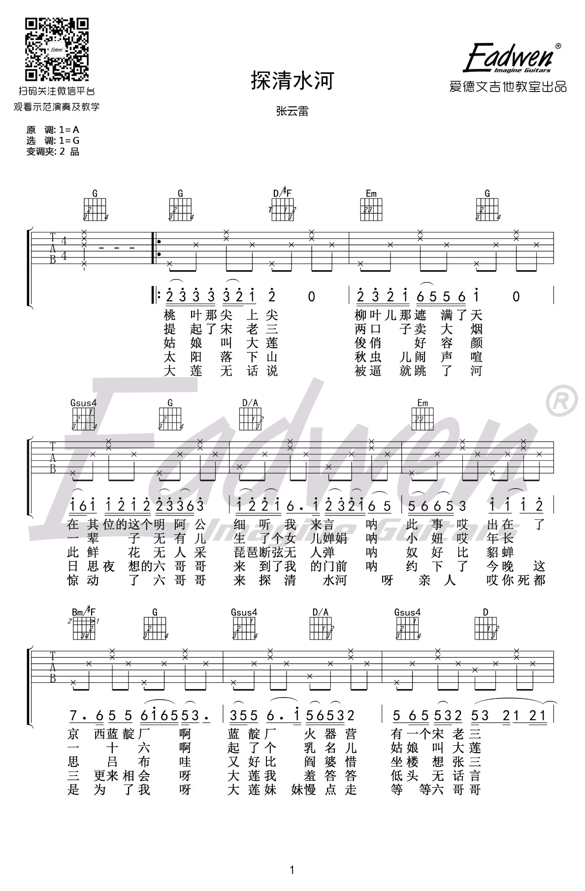 探清水河吉他谱,佚名歌曲,G调简单指弹教学简谱,爱德文吉他六线谱图片