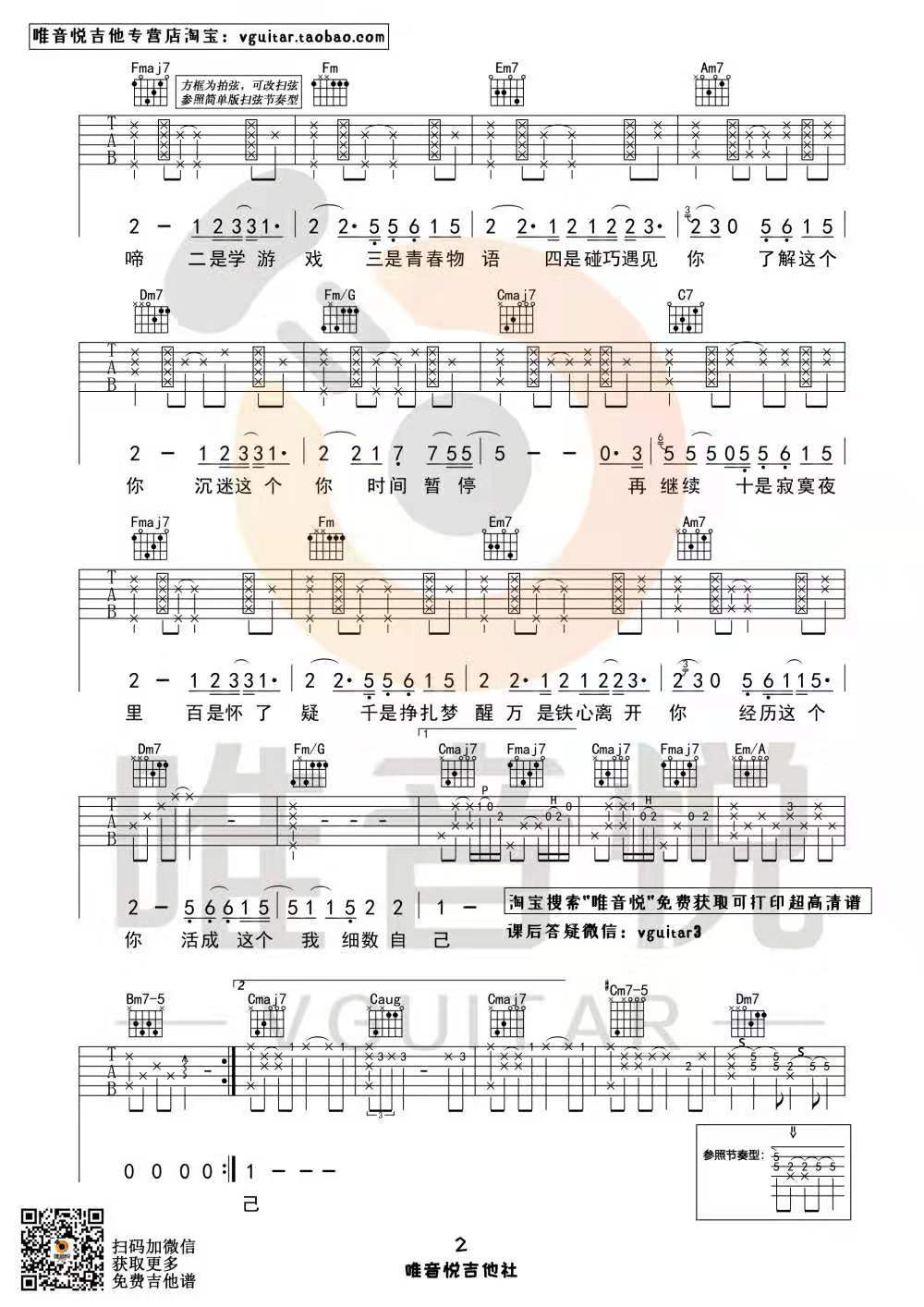 年轮说吉他谱,原版杨丞琳歌曲,简单C调弹唱教学,唯音悦版六线指弹简谱图