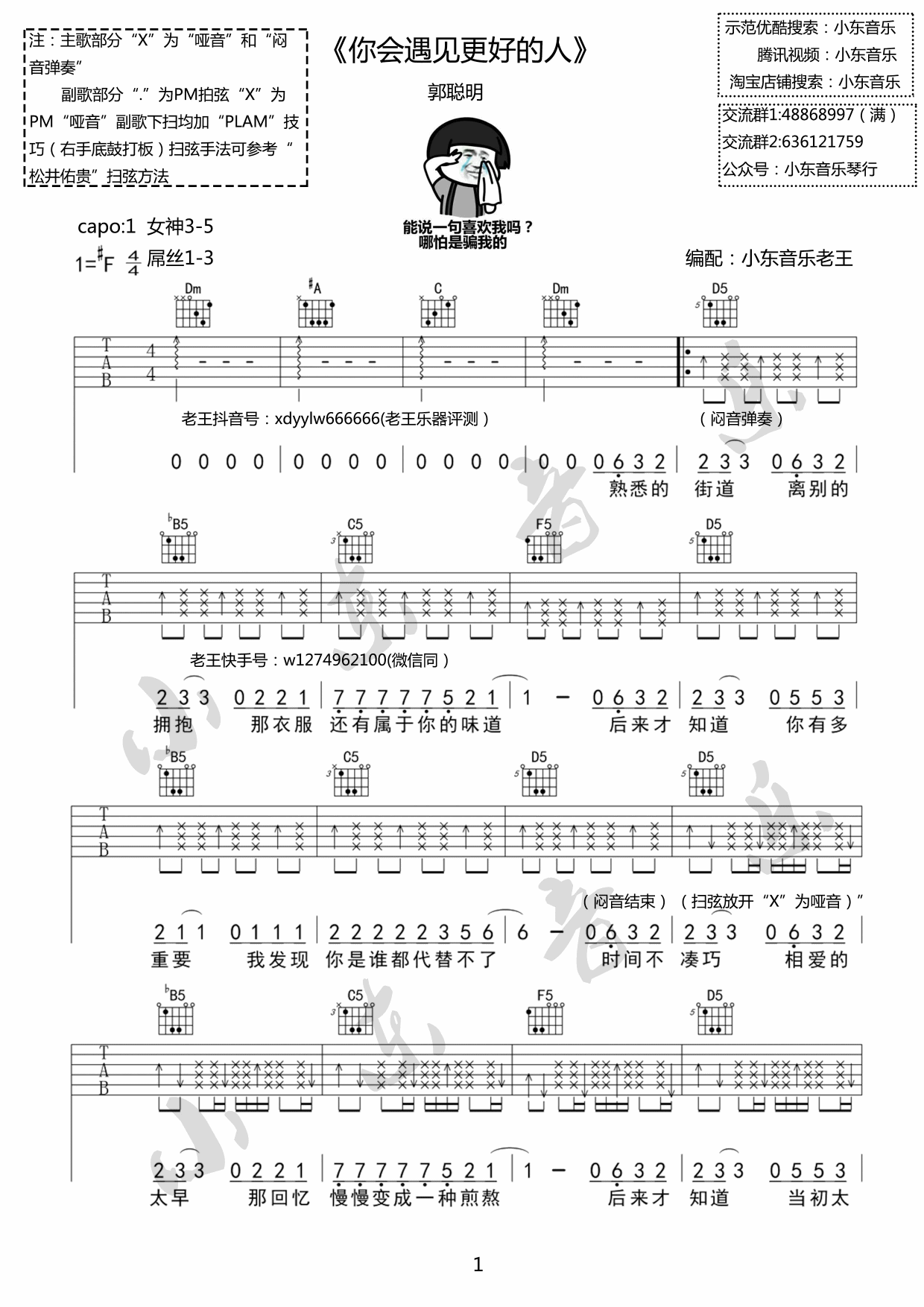 你会遇见更好的人吉他谱,原版郭聪明歌曲,简单F调弹唱教学,小东音乐版六线指弹简谱图