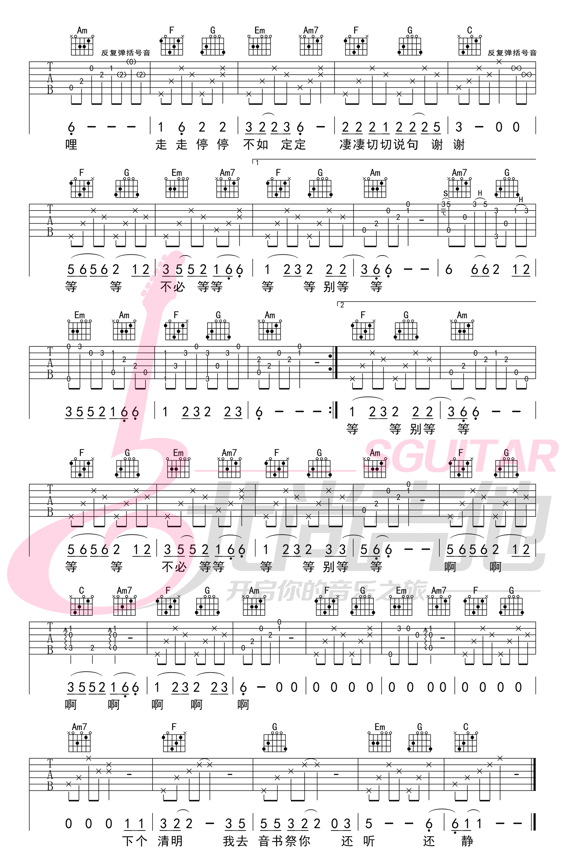 胡广生吉他谱,任素汐歌曲,简单指弹教学简谱,北尚吉他六线谱图片