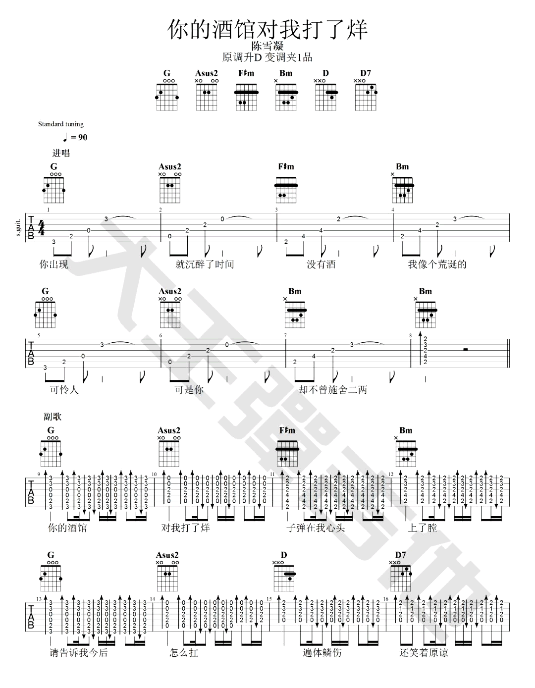 你的酒馆对我打了烊吉,陈雪凝歌曲,简单指弹教学简谱,大王弹吉他六线谱图片