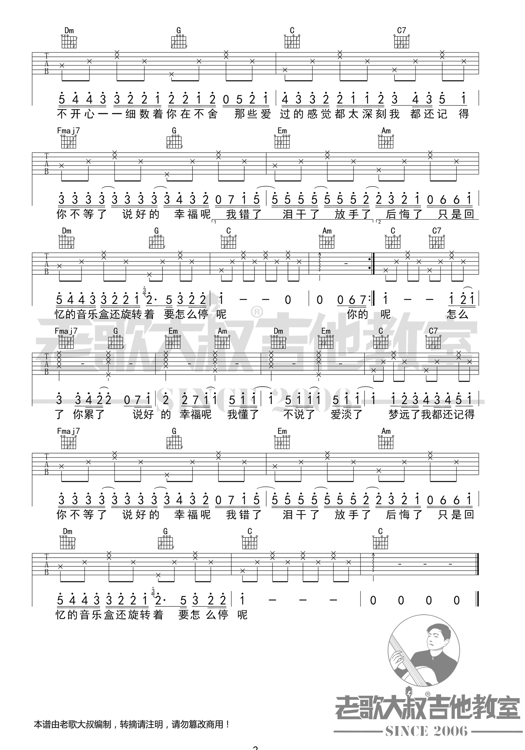 说好的幸福呢吉他谱,周杰伦歌曲,简单指弹教学简谱,老歌大叔六线谱图片
