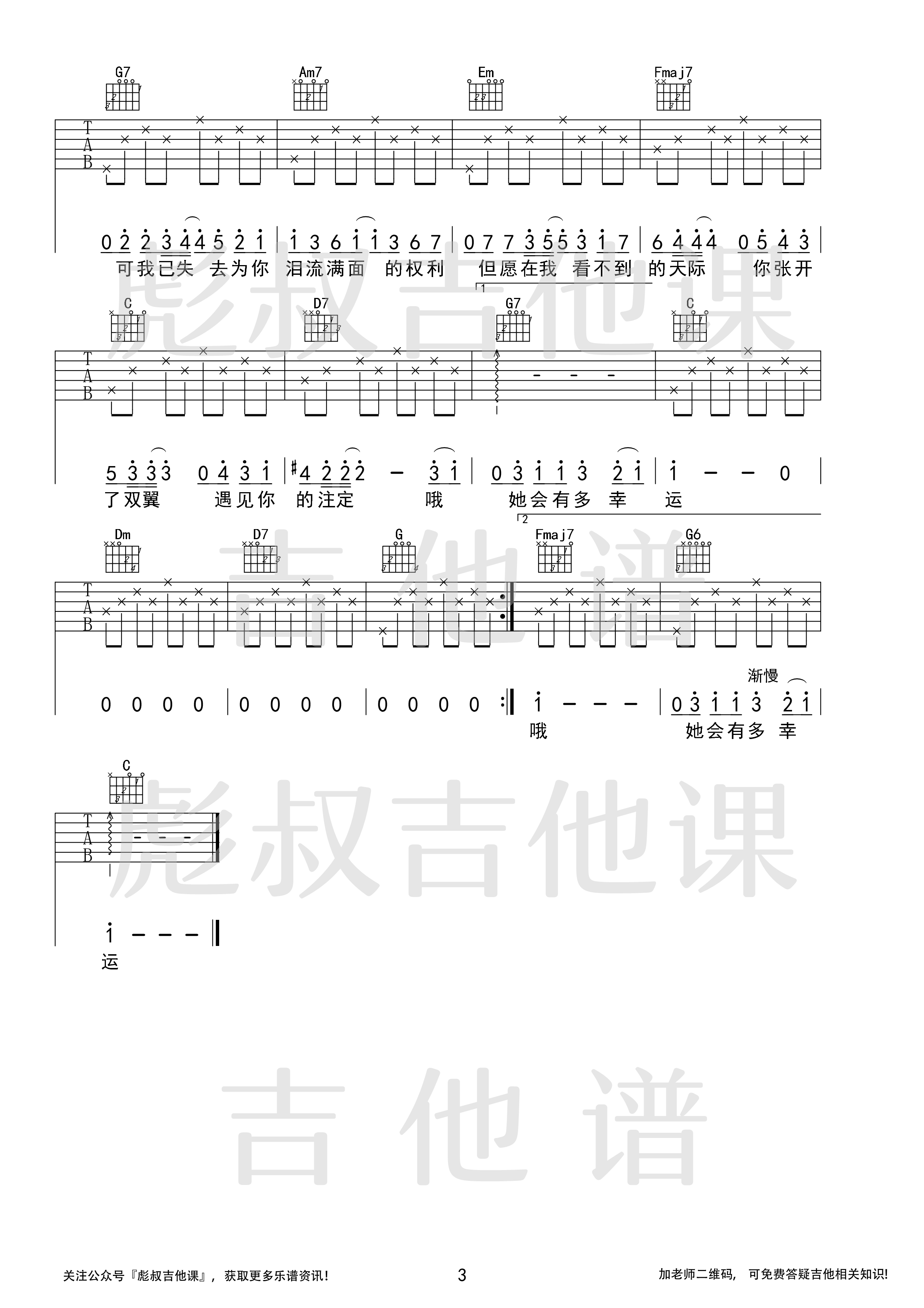 小幸运吉他谱,原版田馥甄歌曲,简单C调弹唱教学,彪叔吉他课版六线指弹简谱图