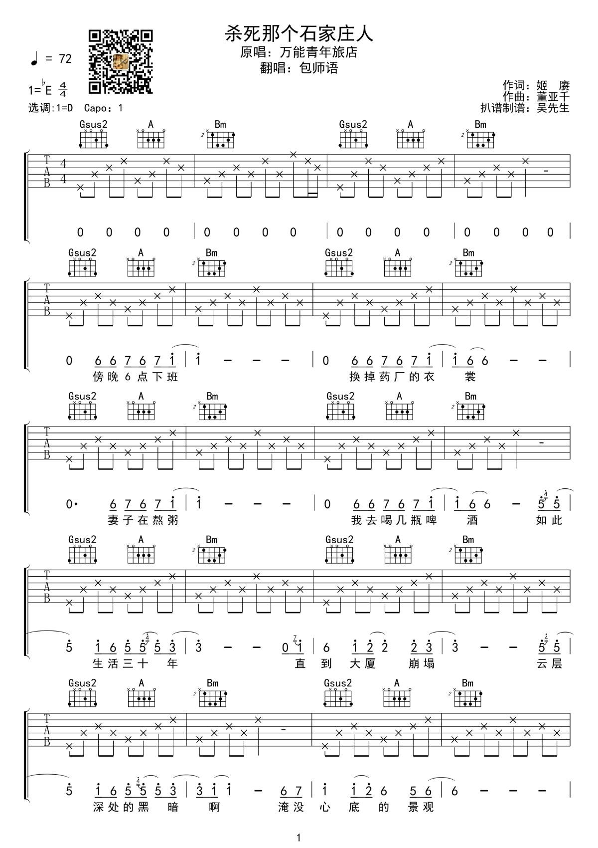 杀死那个石家庄人吉他,万青旅店歌曲,简单指弹教学简谱,吴先生六线谱图片