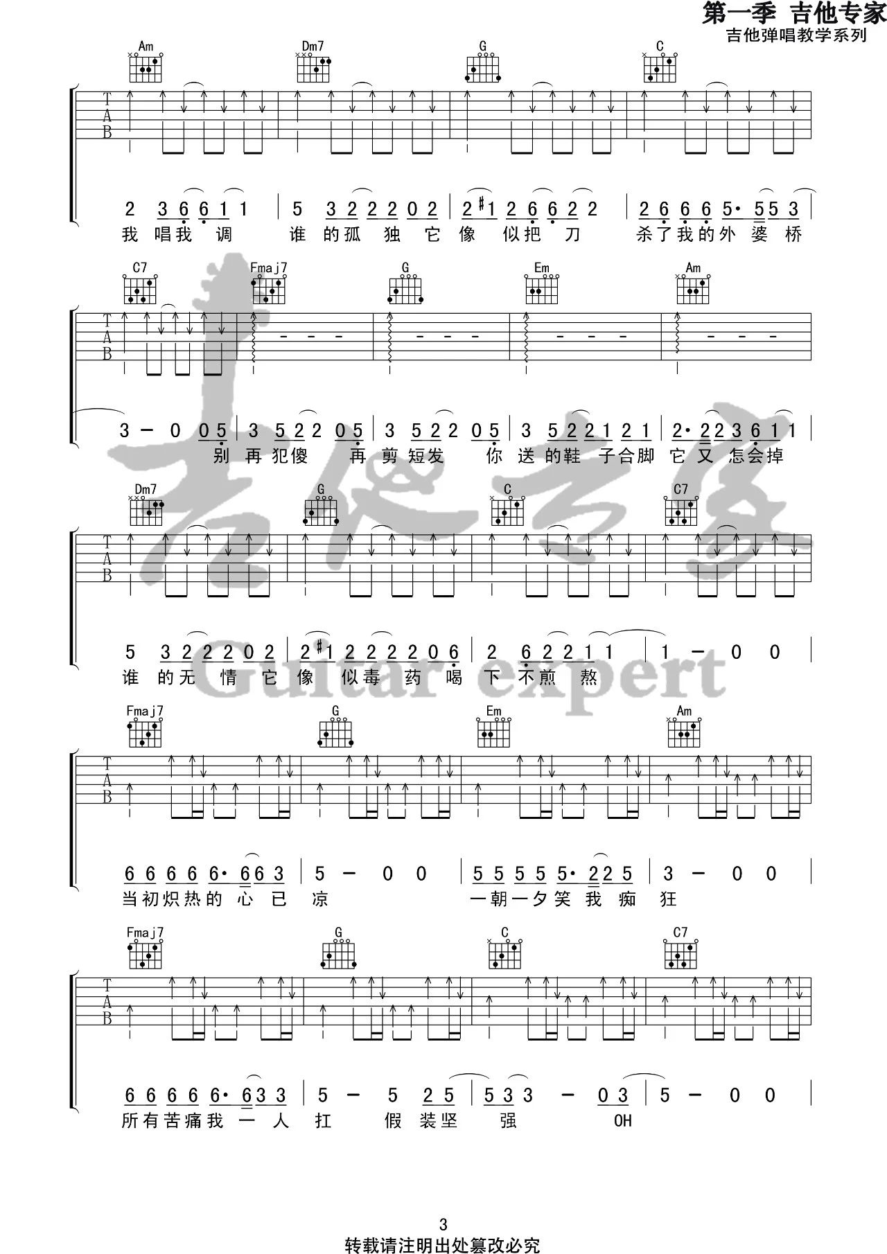 假装吉他谱,原版陈雪凝歌曲,简单C调弹唱教学,音艺吉他版六线指弹简谱图