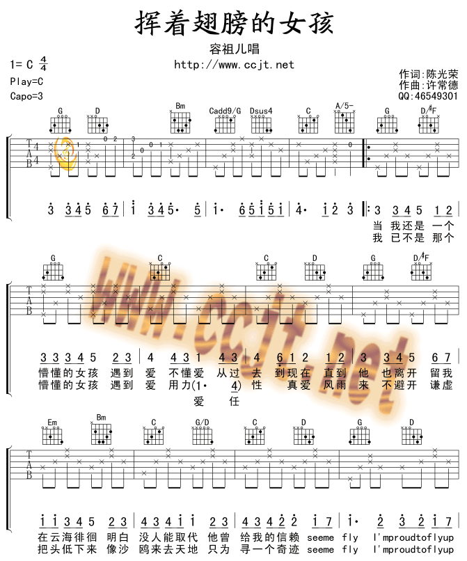 挥着翅膀的女孩吉他谱,原版容祖儿歌曲,简单C调弹唱教学,虫虫吉他版六线指弹简谱图