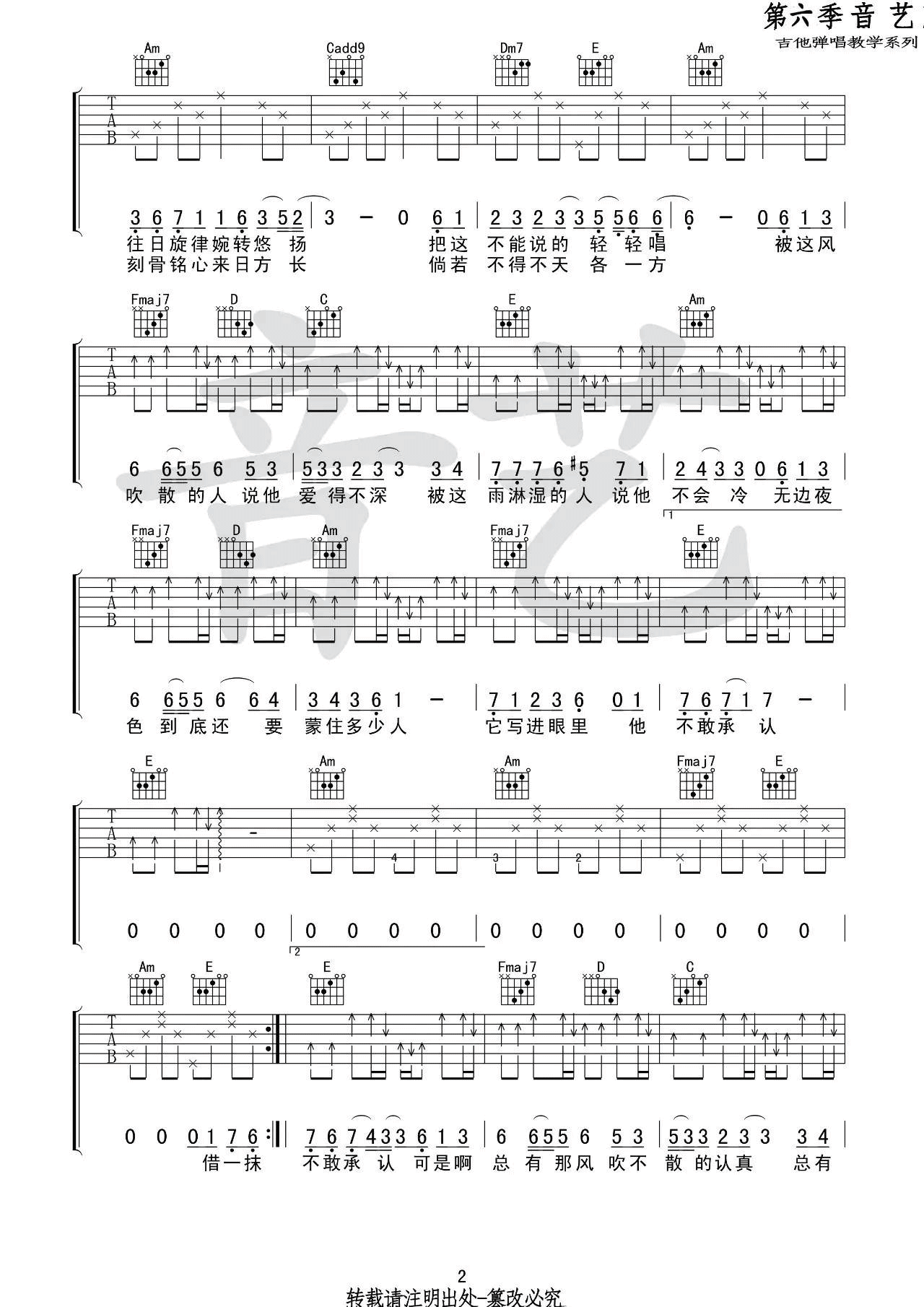 借吉他谱,原版毛不易歌曲,简单C调弹唱教学,音艺吉他版六线指弹简谱图