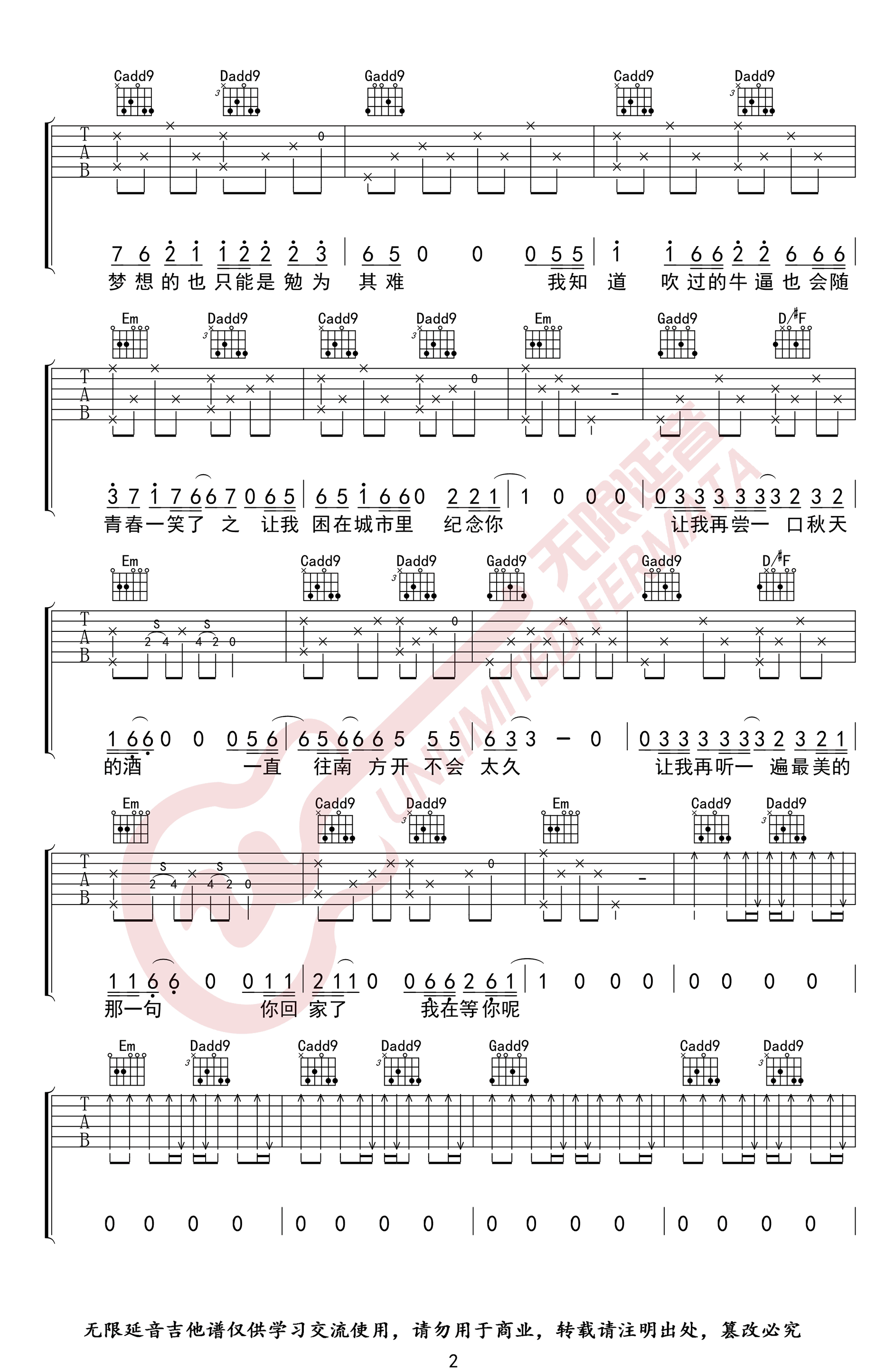 安和桥吉他谱,宋冬野歌曲,简单指弹教学简谱,无限延音六线谱图片