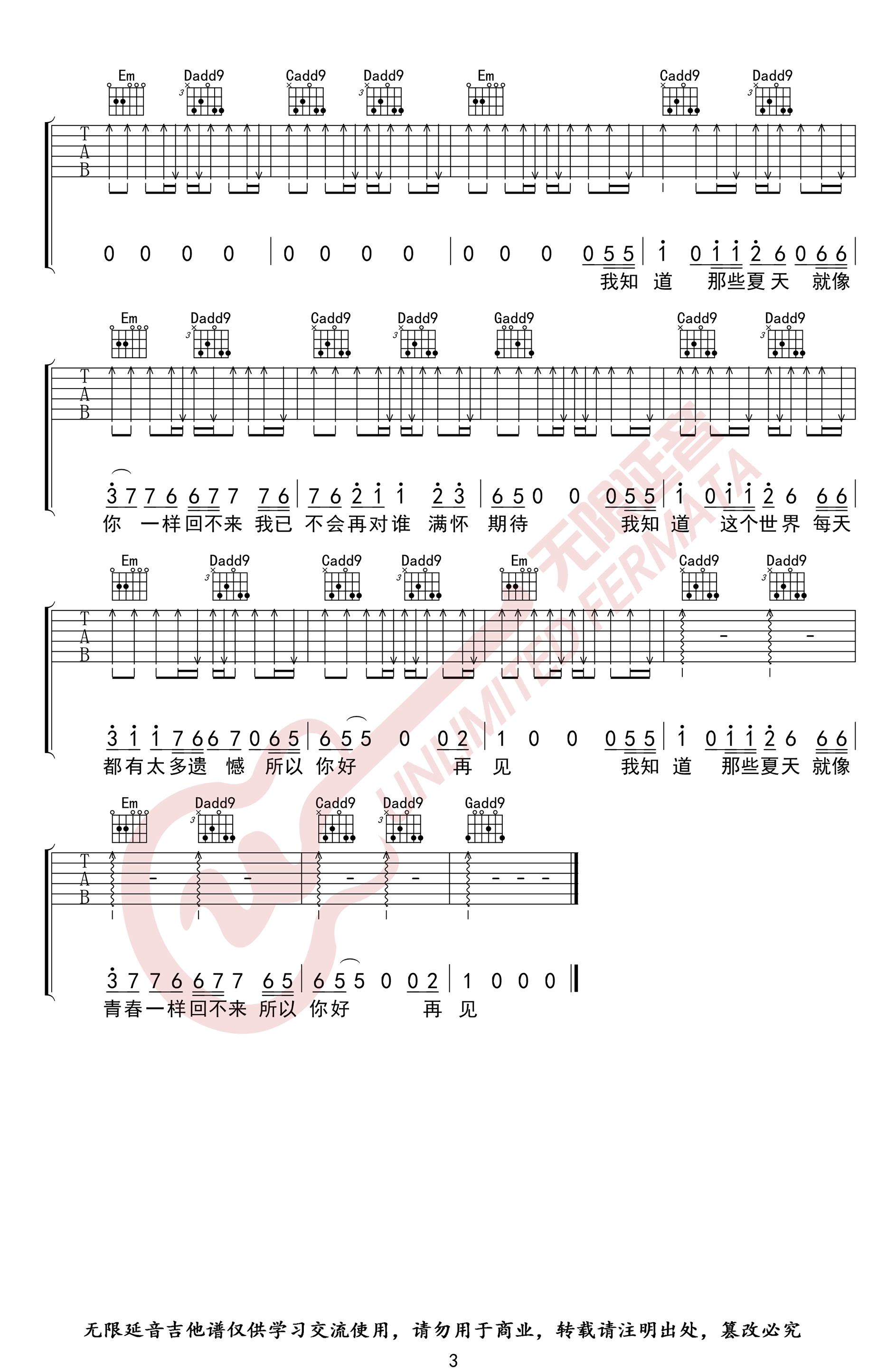 安和桥吉他谱,宋冬野歌曲,简单指弹教学简谱,无限延音六线谱图片