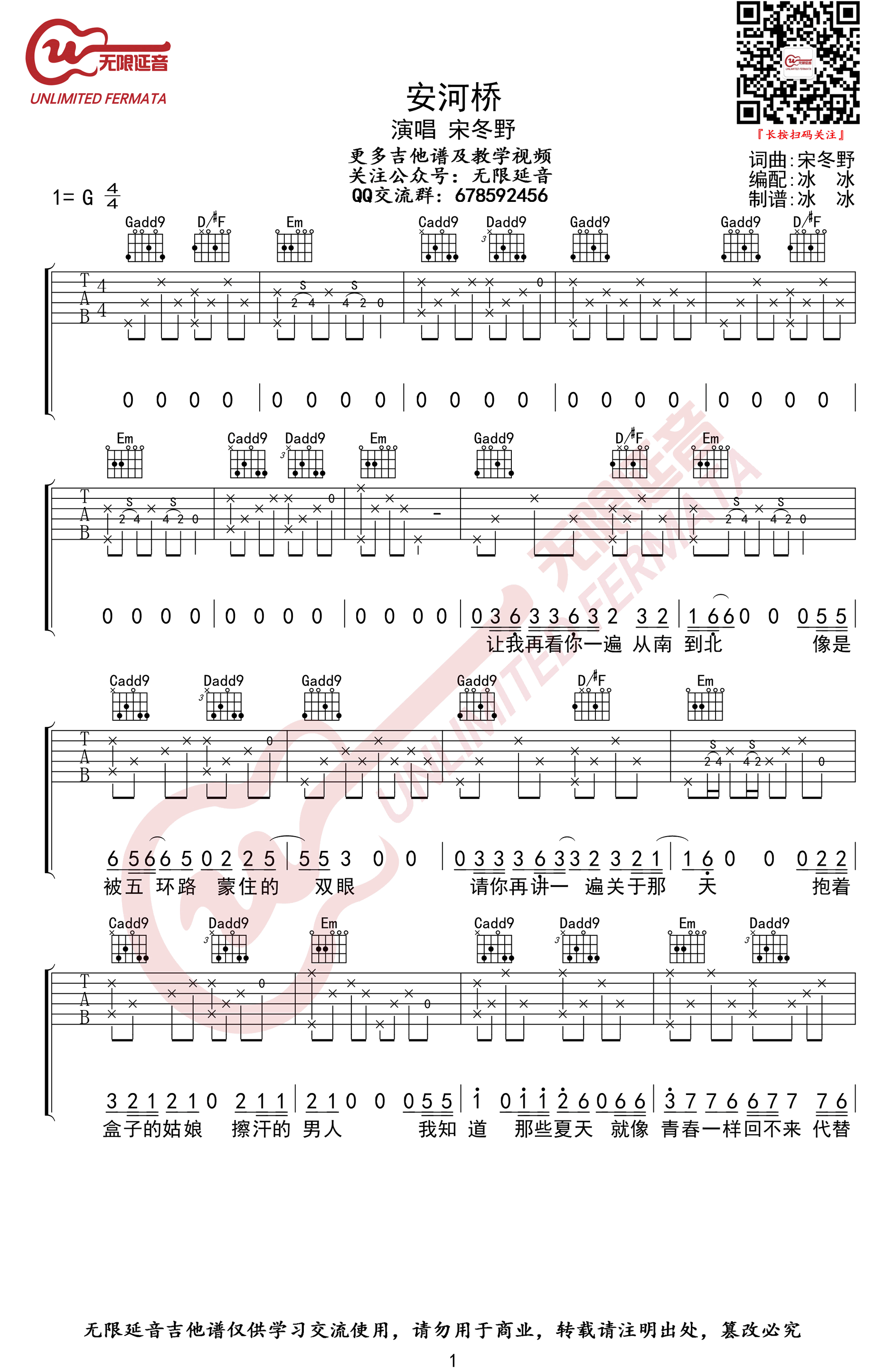 安和桥吉他谱,宋冬野歌曲,简单指弹教学简谱,无限延音六线谱图片