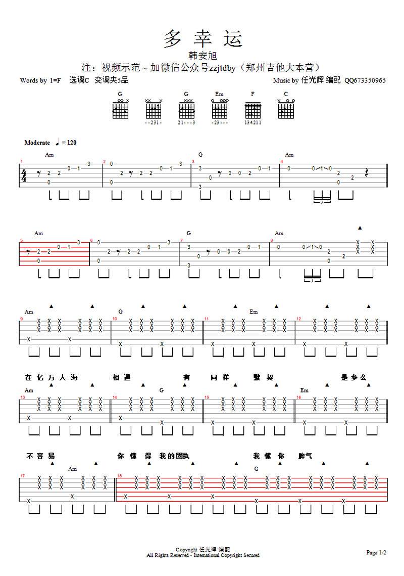 多幸运吉他谱,原版韩安旭歌曲,简单C调弹唱教学,吉他大本营版六线指弹简谱图