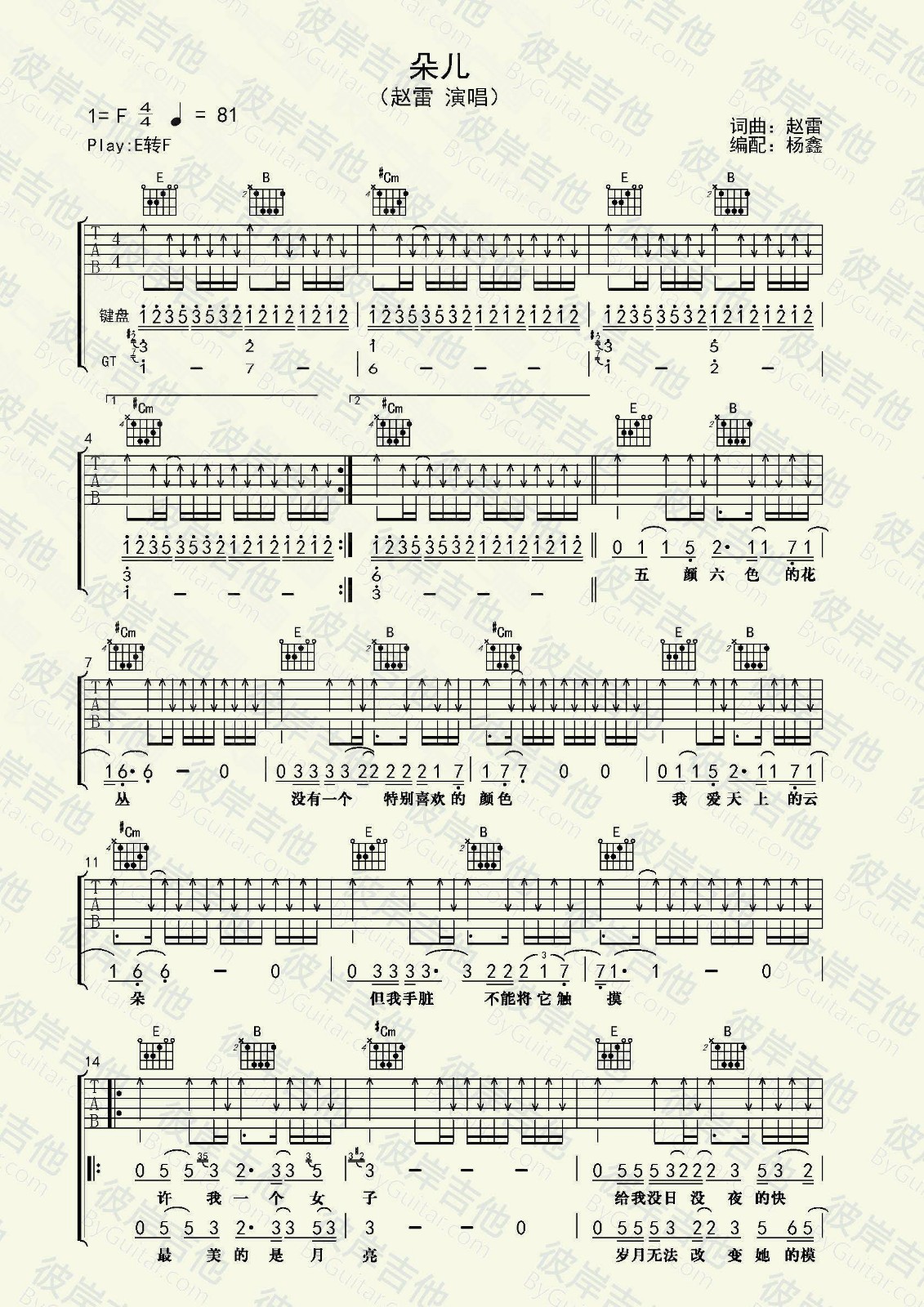 朵儿吉他谱,原版赵雷歌曲,简单F调弹唱教学,彼岸吉他版六线指弹简谱图