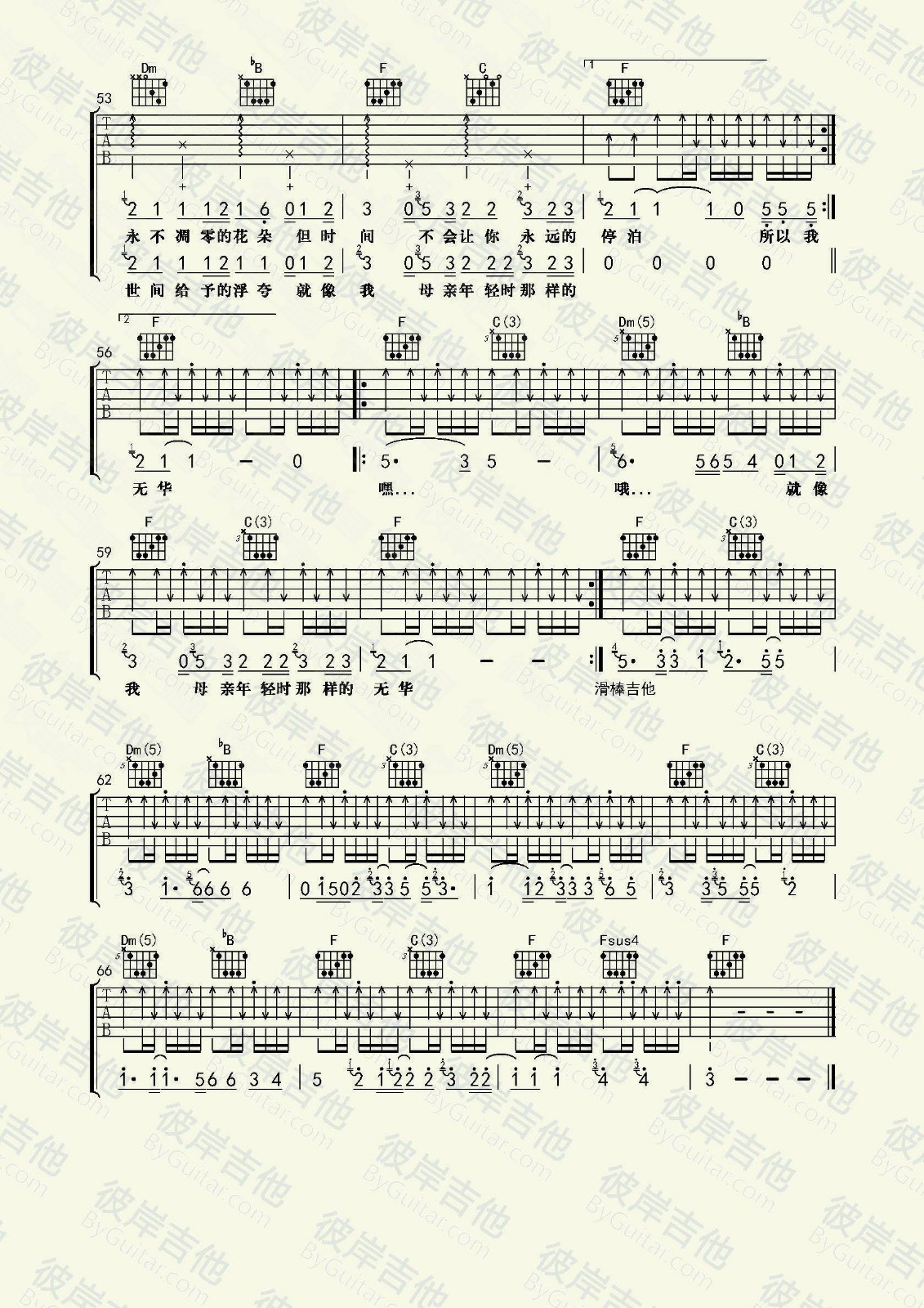 朵儿吉他谱,原版赵雷歌曲,简单F调弹唱教学,彼岸吉他版六线指弹简谱图