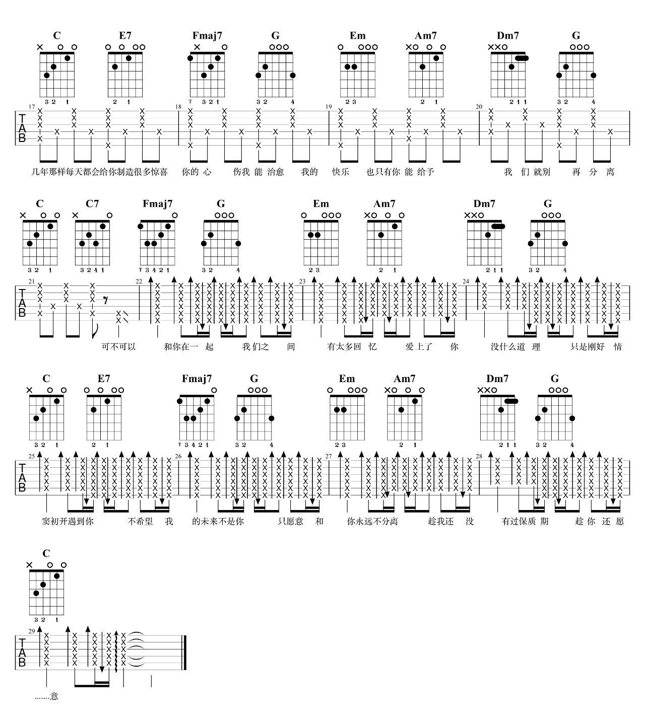 可不可以吉他谱,原版张紫豪歌曲,简单C调弹唱教学,7t吉他教室版六线指弹简谱图