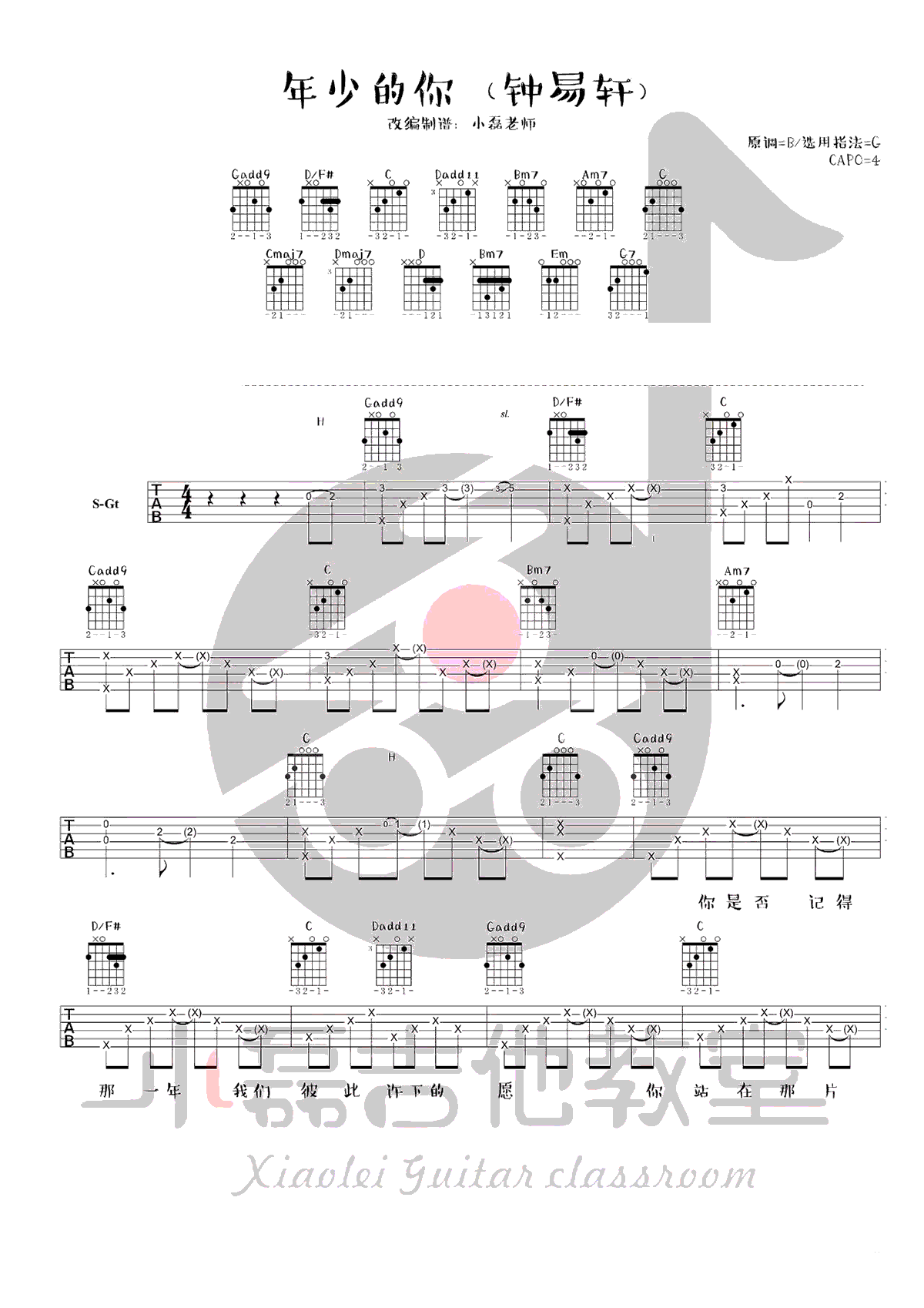 年少的你吉他谱,原版钟易轩歌曲,简单G调弹唱教学,小磊吉他教室版六线指弹简谱图