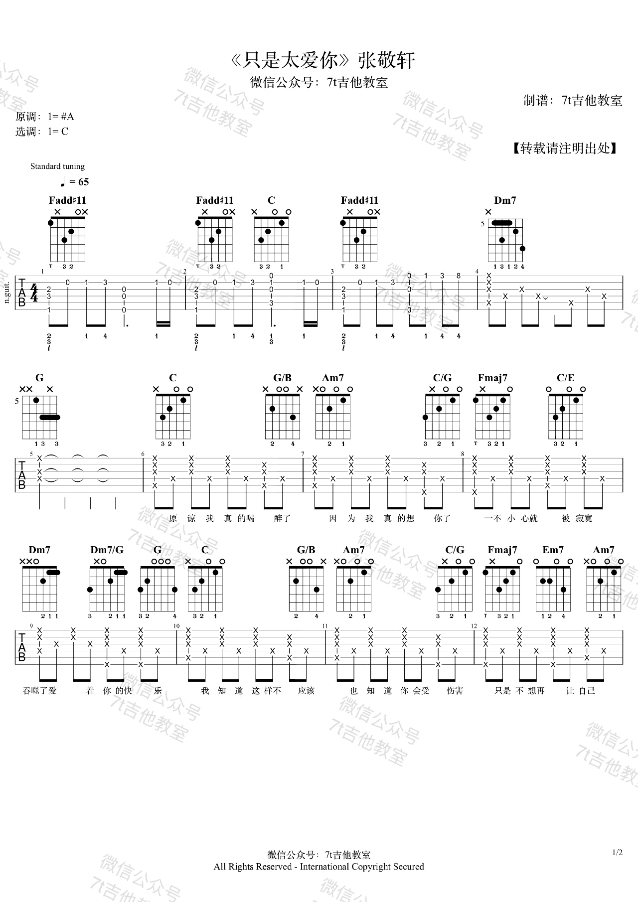 只是太爱你吉他谱,张敬轩Jo歌曲,了C简单指弹教学简谱,7T吉他教室六线谱图片