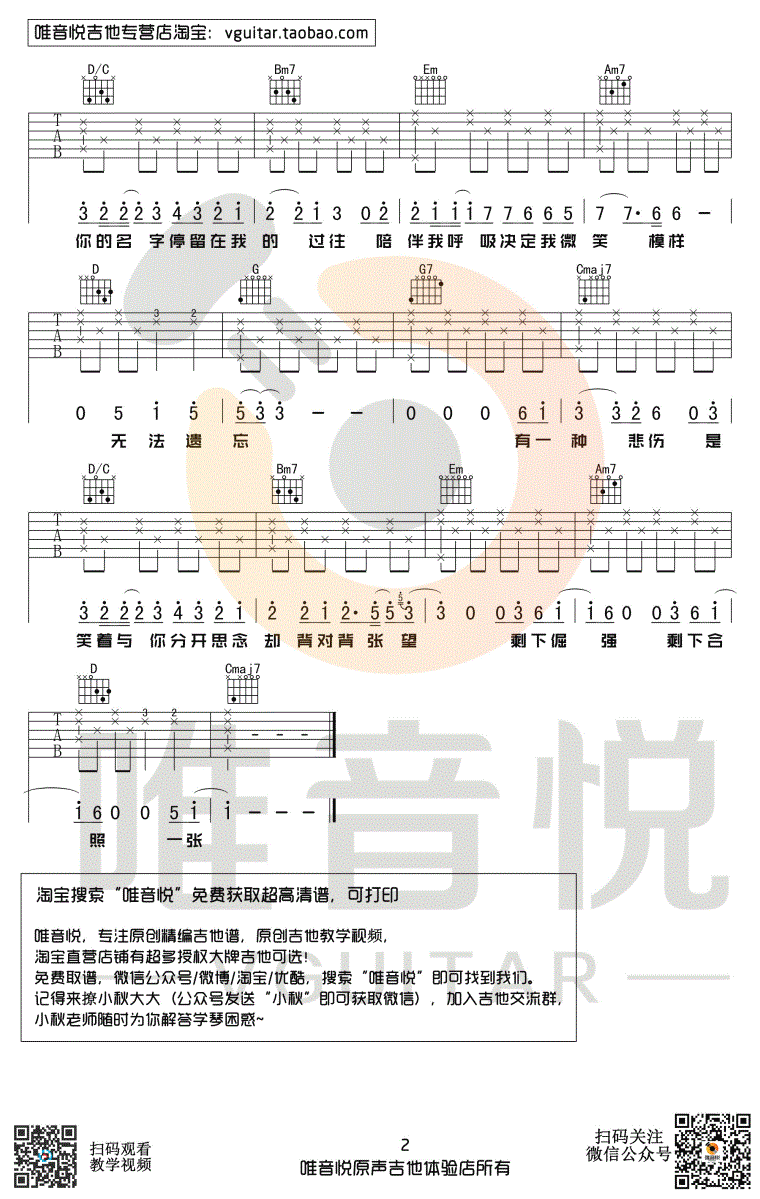 有一种悲伤吉他谱,林孝谦张简歌曲,G调简单指弹教学简谱,唯音悦六线谱图片