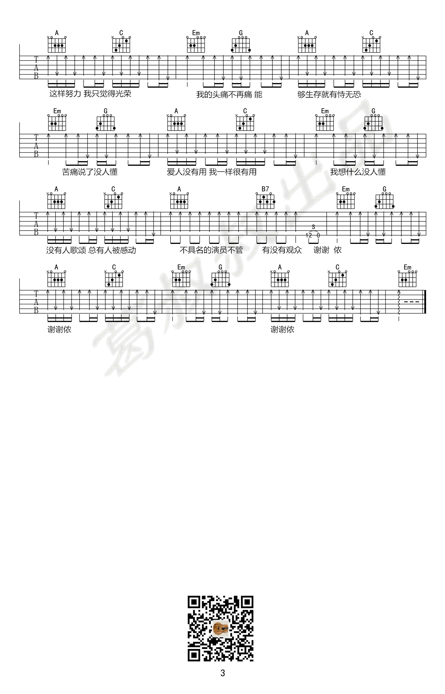 谢谢侬吉他谱,林夕林一歌曲,G调简单指弹教学简谱,吴先生六线谱图片