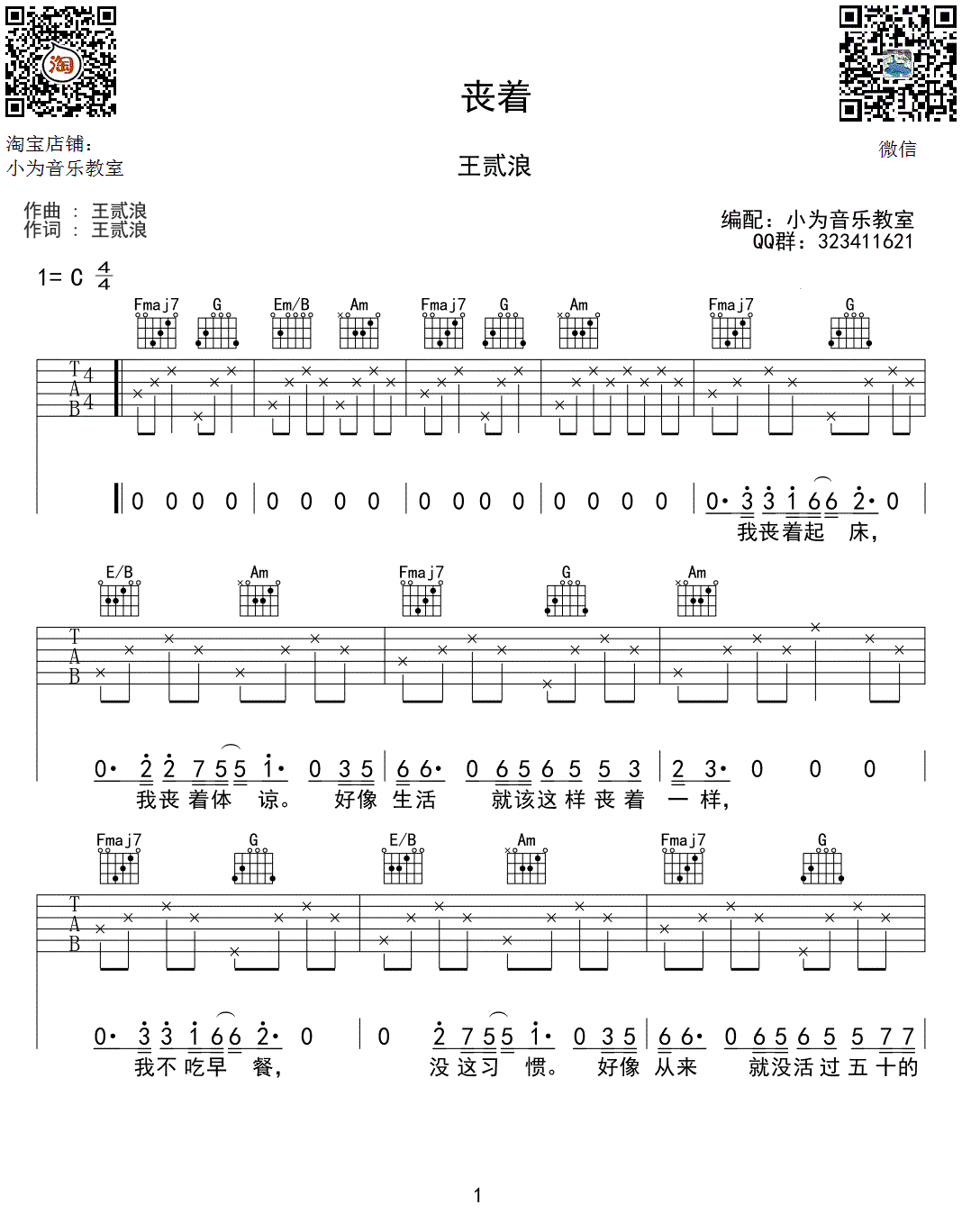 一首未完成的歌吉他谱_烟把儿_C调弹唱100%单曲版 - 吉他世界