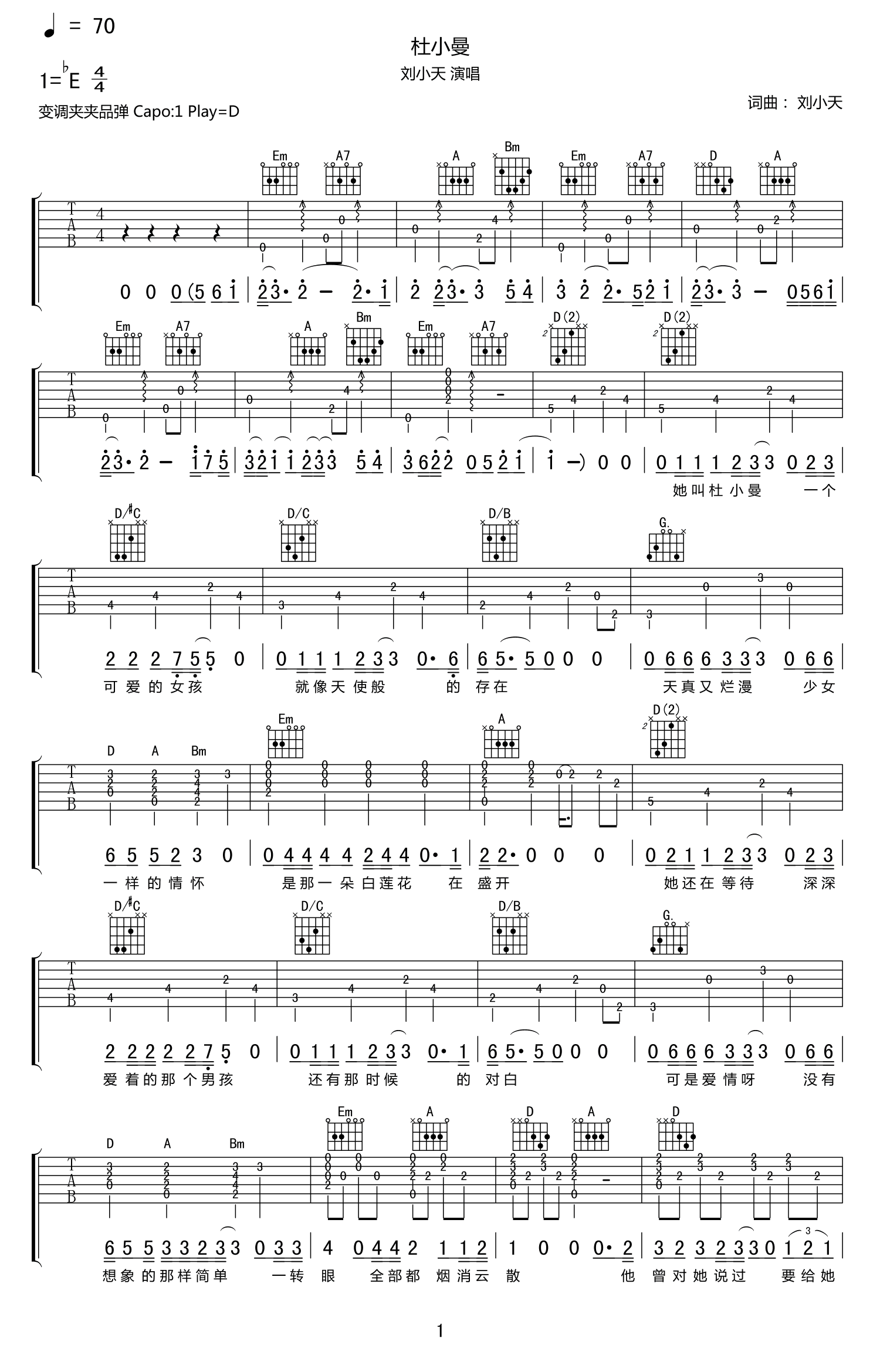 杜小曼吉他谱,原版刘小天歌曲,简单D调弹唱教学,念梦痕版六线指弹简谱图