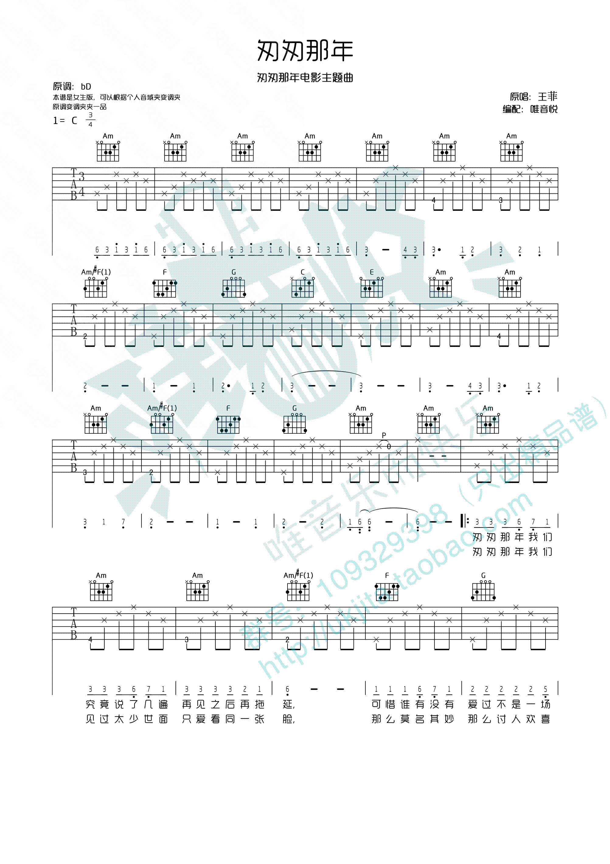 匆匆那年吉他谱,原版王菲歌曲,简单G调弹唱教学,唯音悦版六线指弹简谱图