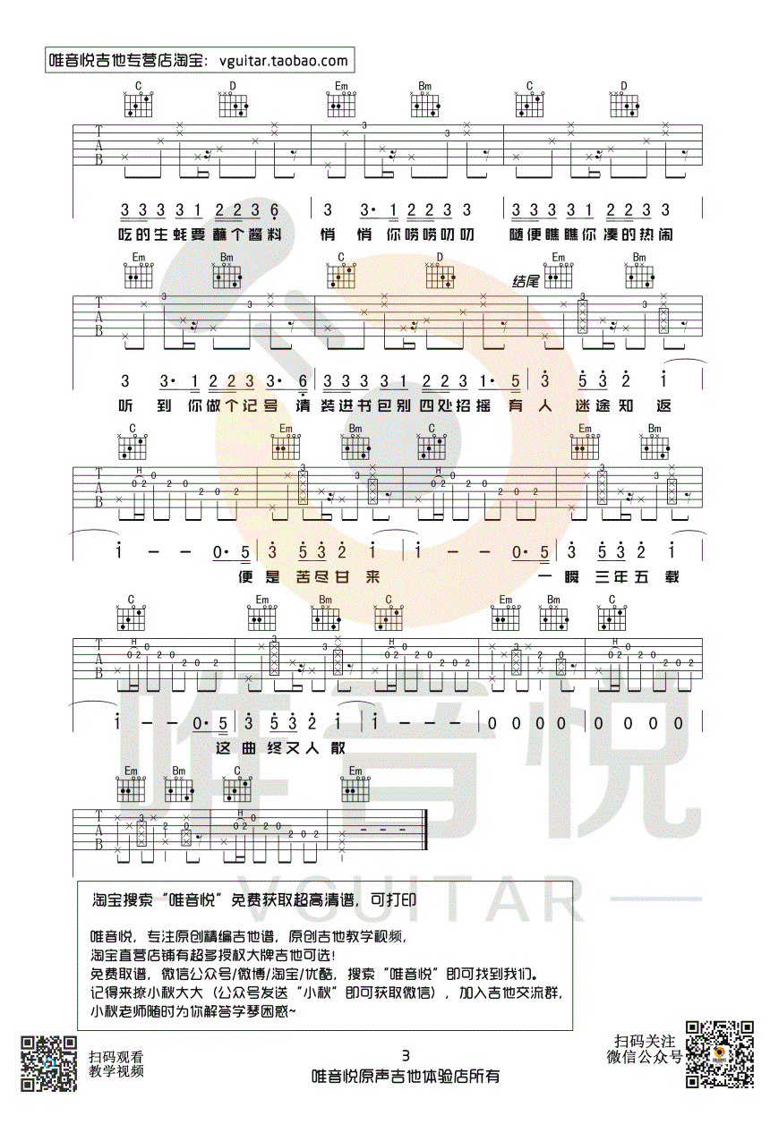 出山吉他谱,BachBe歌曲,G调简单指弹教学简谱,唯音悦六线谱图片