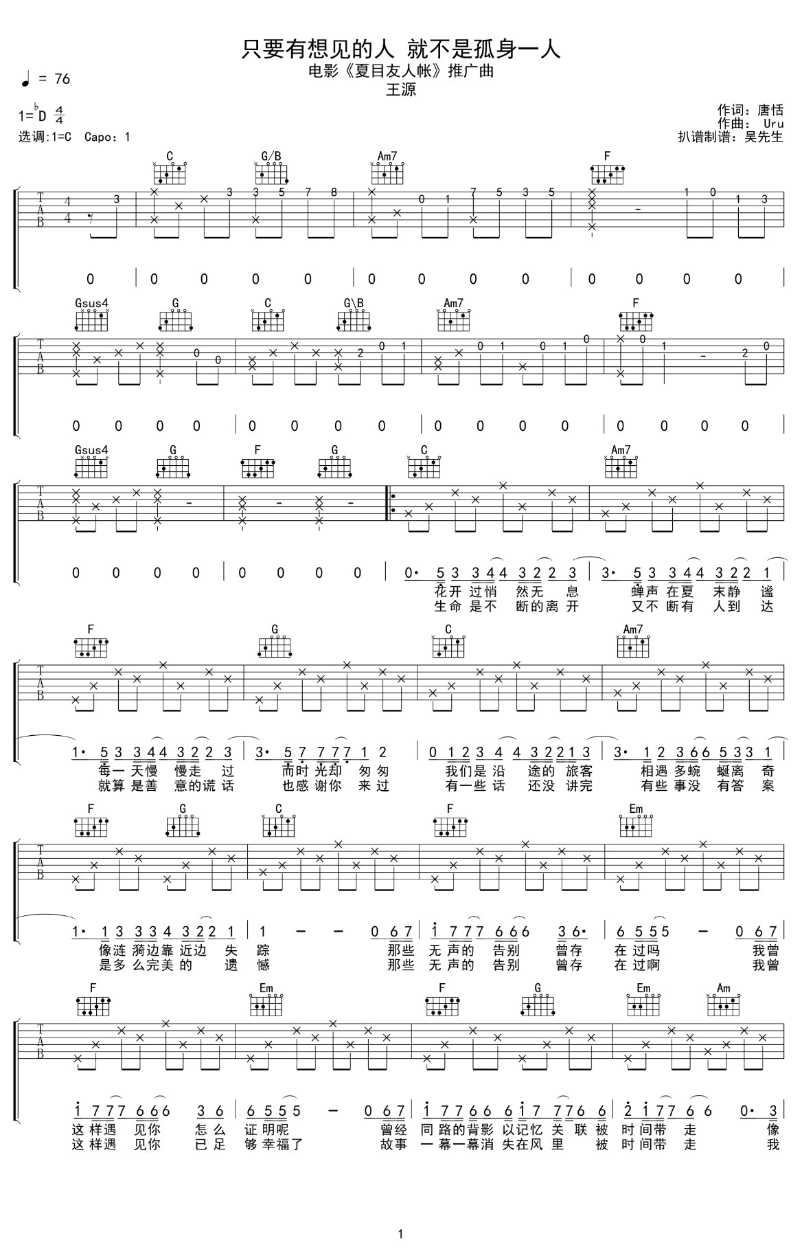 只要有想见的人,就不,唐恬Uru歌曲,简单指弹教学简谱,吴先生TAB六线谱图片
