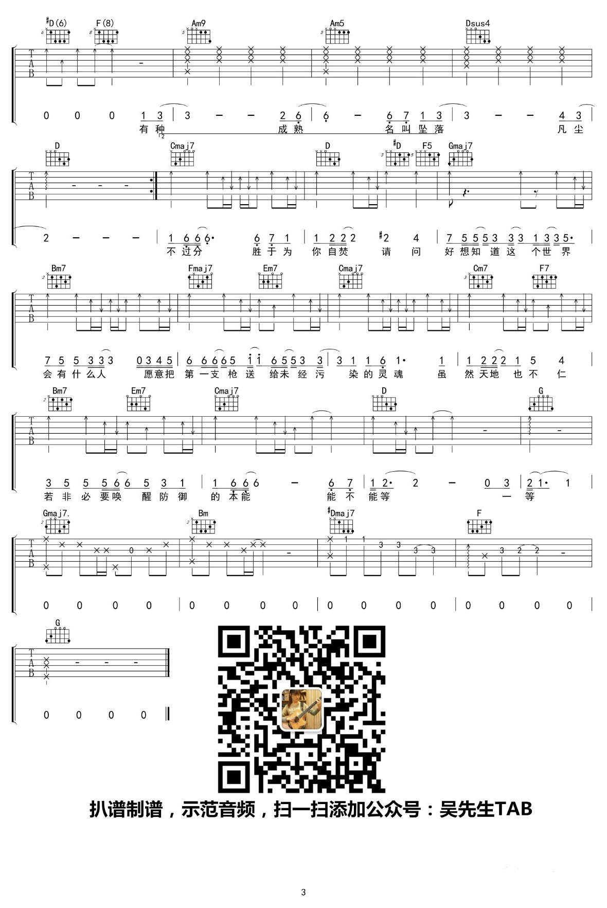 天真有邪吉他谱,黄伟文林宥歌曲,简单指弹教学简谱,吴先生TAB六线谱图片