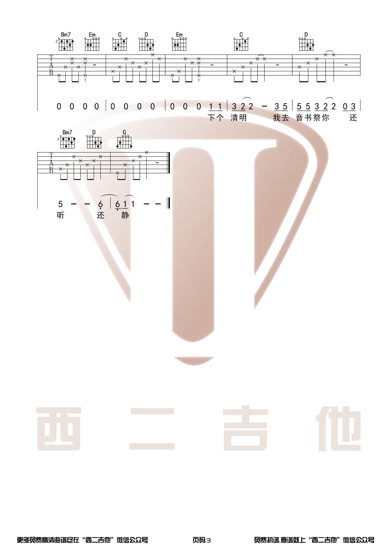 胡广生吉他谱,原版任素汐歌曲,简单G调弹唱教学,西二吉他版六线指弹简谱图