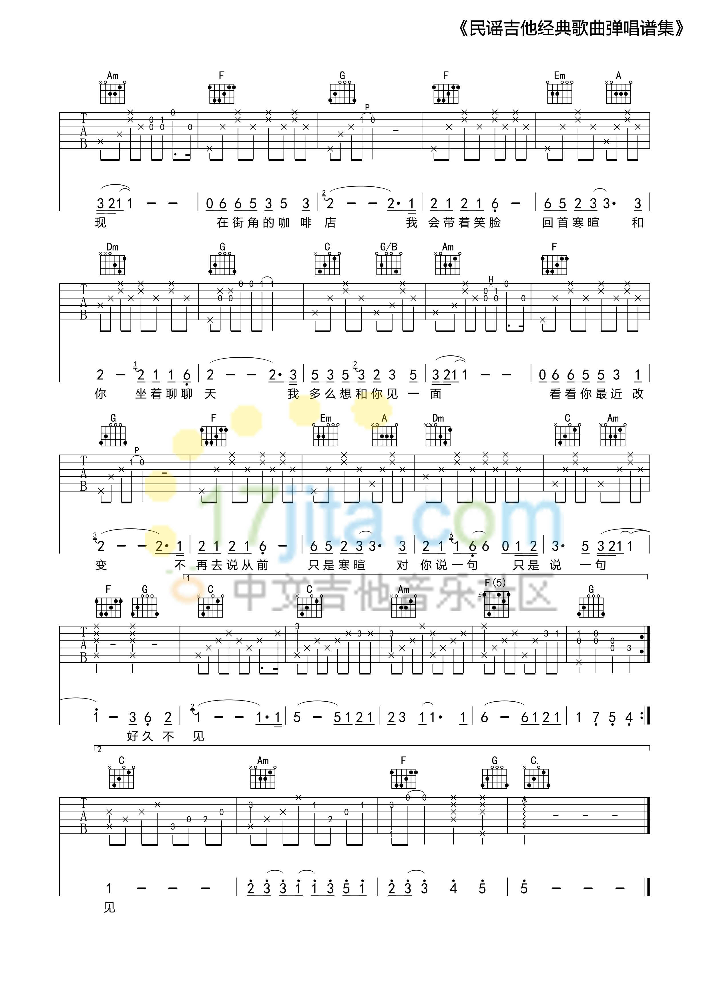 好久不见吉他谱,原版陈奕迅歌曲,简单C调弹唱教学,17吉他网版六线指弹简谱图