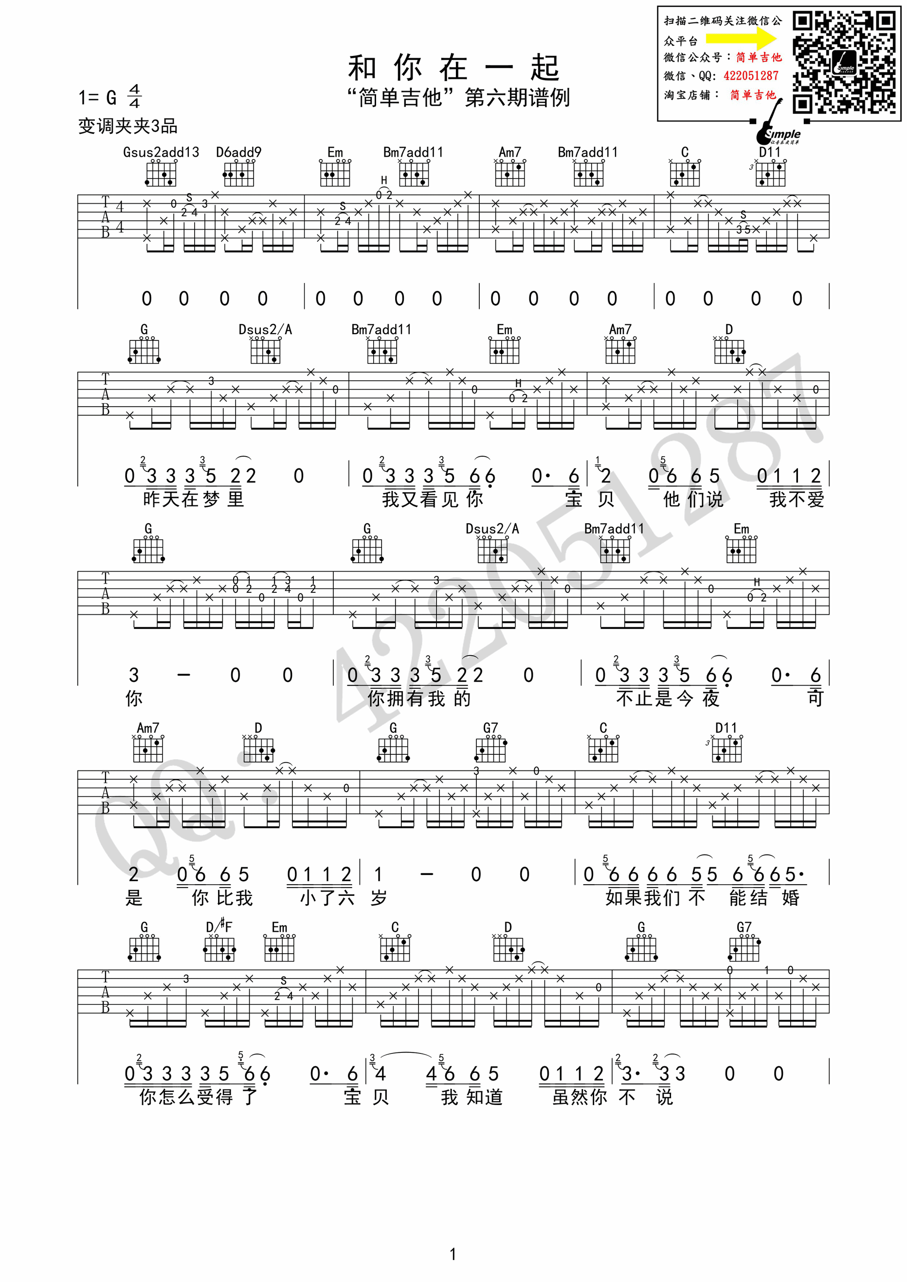 和你在一起吉他谱,原版李志歌曲,简单G调弹唱教学,简单吉他版六线指弹简谱图