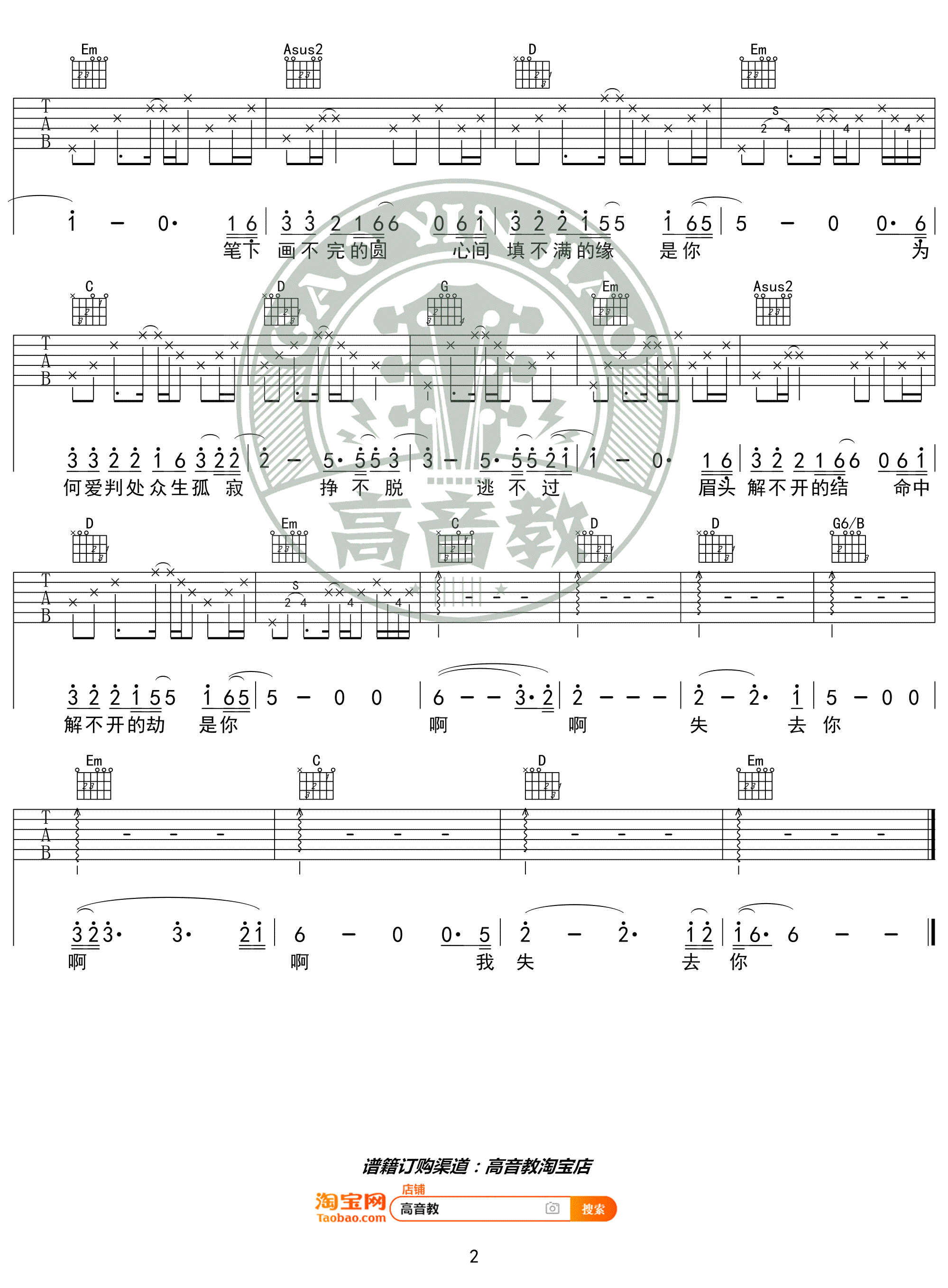 默吉他谱,尹约钱雷歌曲,简单指弹教学简谱,高音教六线谱图片