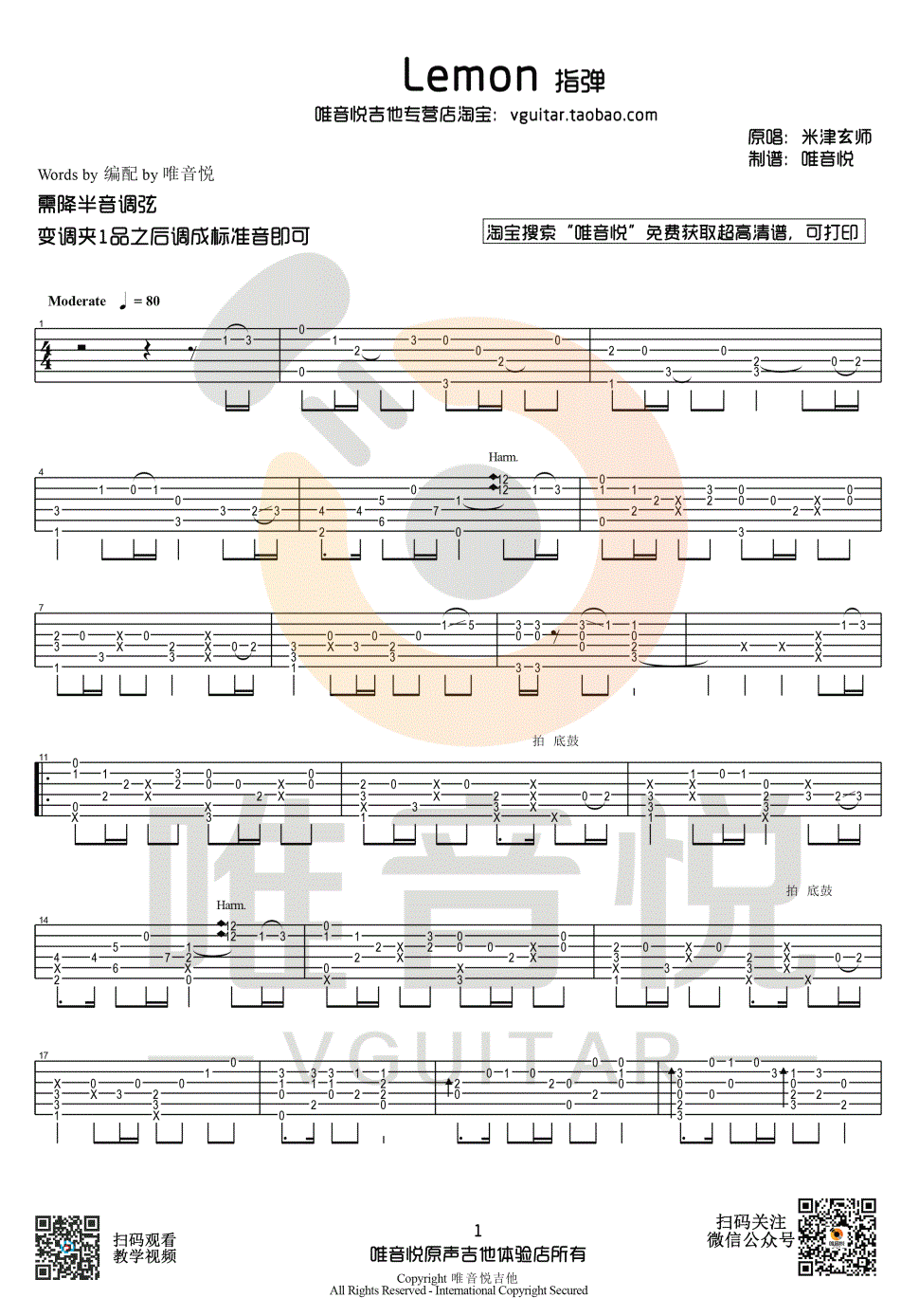 Lemon指弹谱米,米津玄师歌曲,多加简单指弹教学简谱,唯音悦六线谱图片