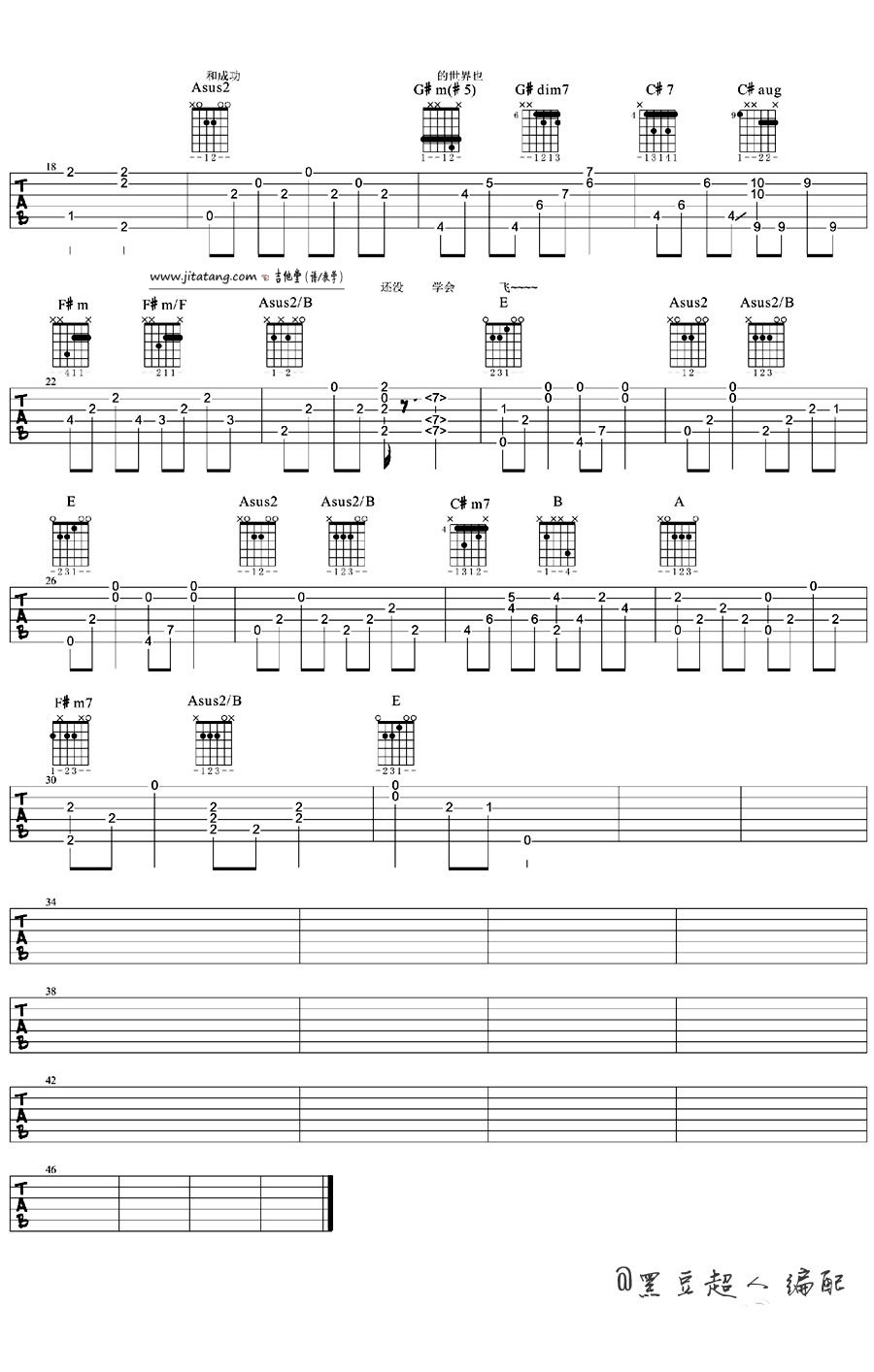 飞吉他谱,原版林宥嘉歌曲,简单C调弹唱教学,黑豆超人版六线指弹简谱图