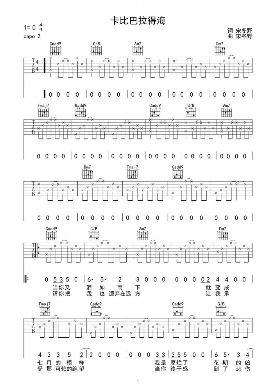 卡比巴拉的海吉他谱,原版宋东野歌曲,简单C调弹唱教学,网络转载版六线指弹简谱图