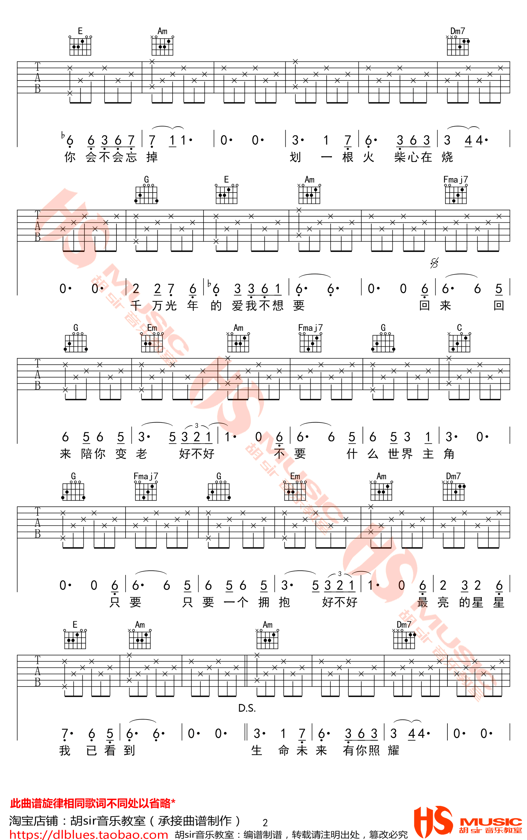 杨宗纬星吉他谱,格格黄超歌曲,简单指弹教学简谱,胡sir六线谱图片