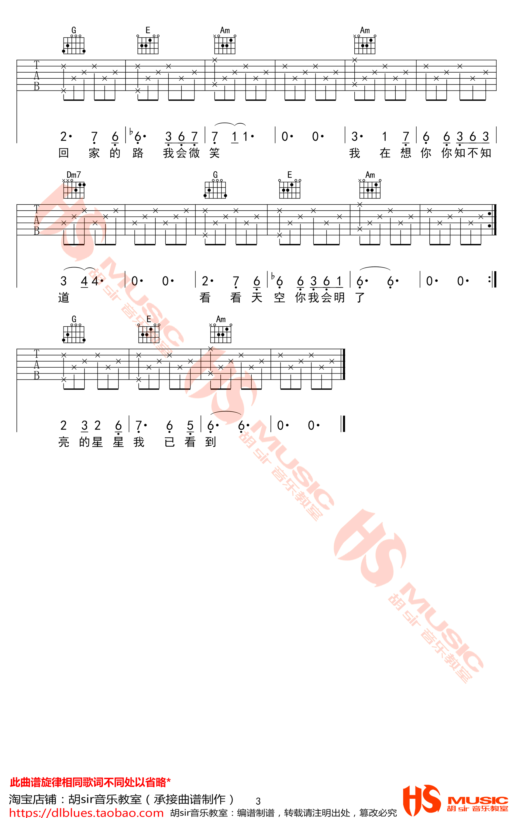 杨宗纬星吉他谱,格格黄超歌曲,简单指弹教学简谱,胡sir六线谱图片