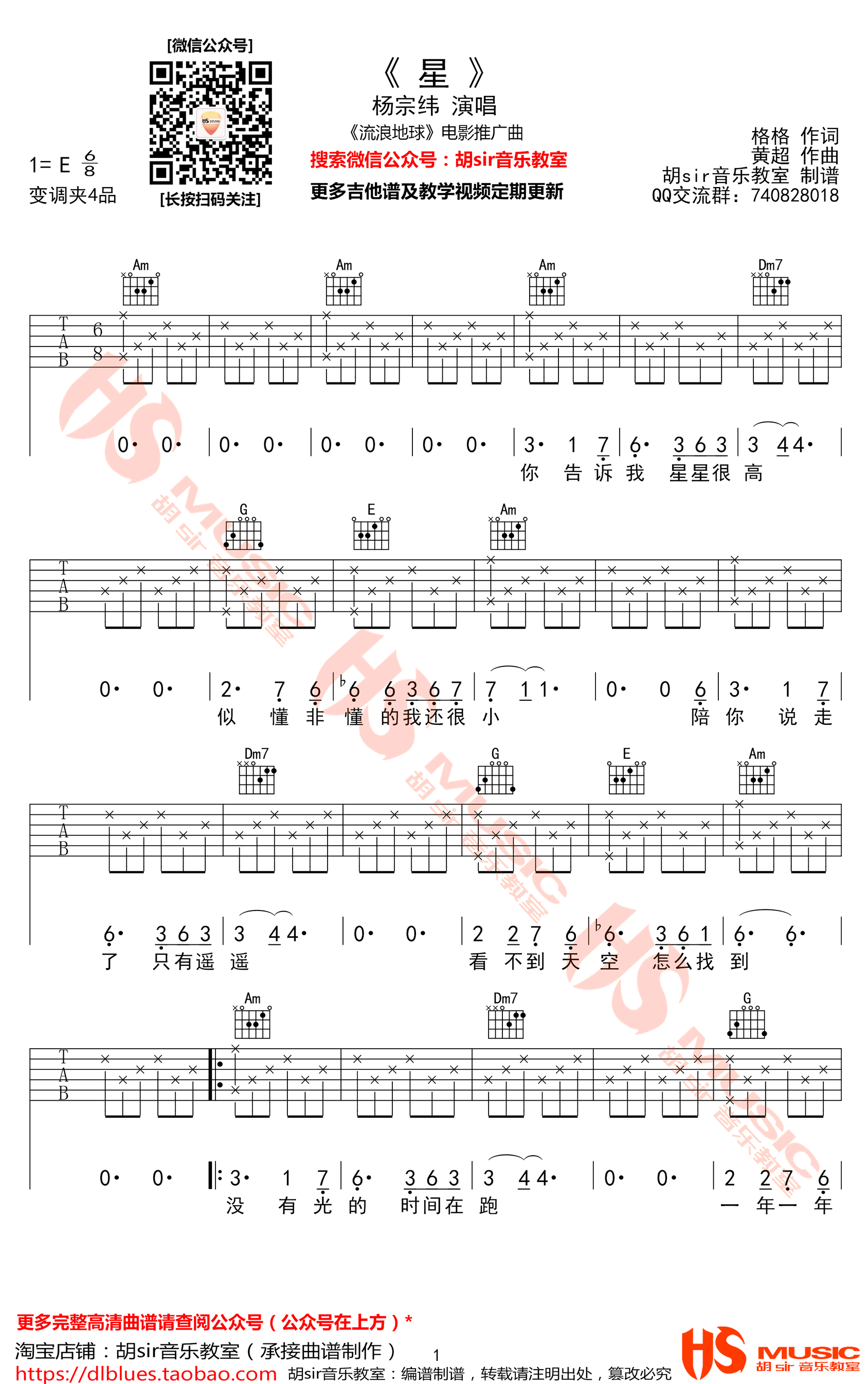 杨宗纬星吉他谱,格格黄超歌曲,简单指弹教学简谱,胡sir六线谱图片