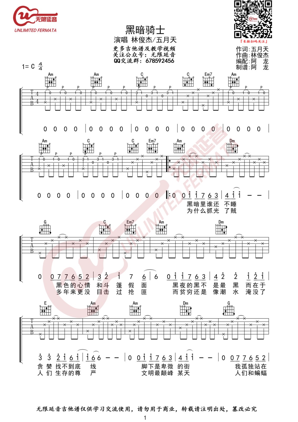 黑暗骑士吉他谱,原版林俊杰歌曲,简单C调弹唱教学,无限延音版六线指弹简谱图