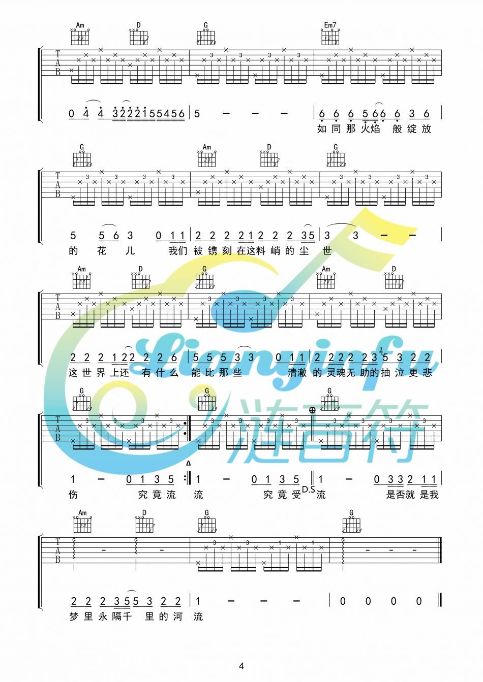 河流吉他谱,原版汪峰歌曲,简单G调弹唱教学,涟音符版六线指弹简谱图