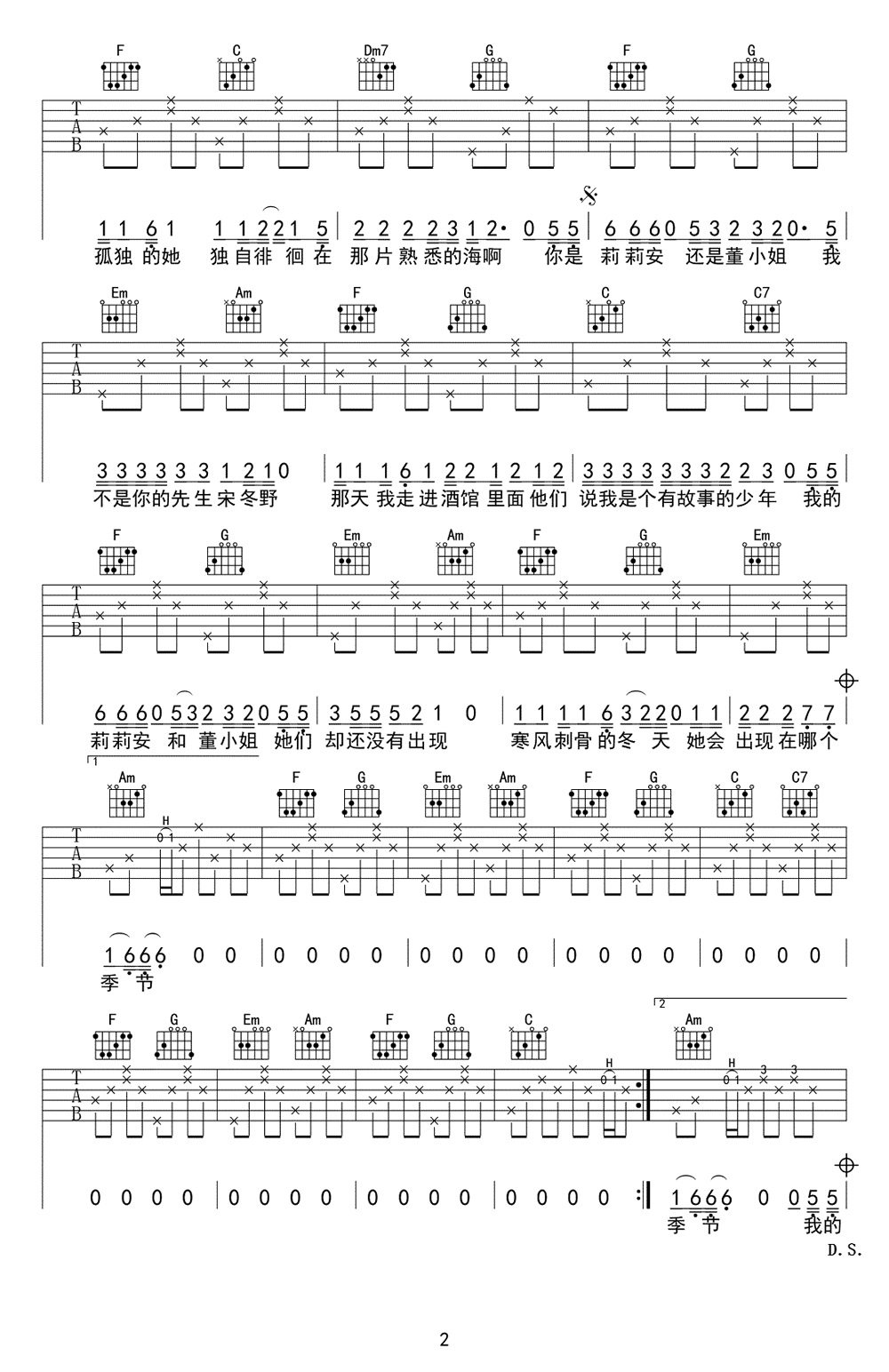 我不是你的宋冬野吉他,林启得歌曲,简单指弹教学简谱,小为音乐六线谱图片