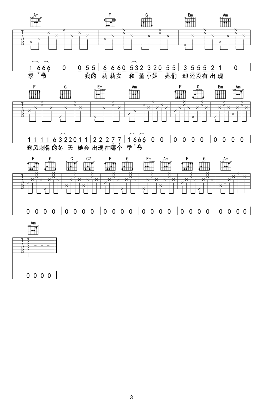 我不是你的宋冬野吉他,林启得歌曲,简单指弹教学简谱,小为音乐六线谱图片