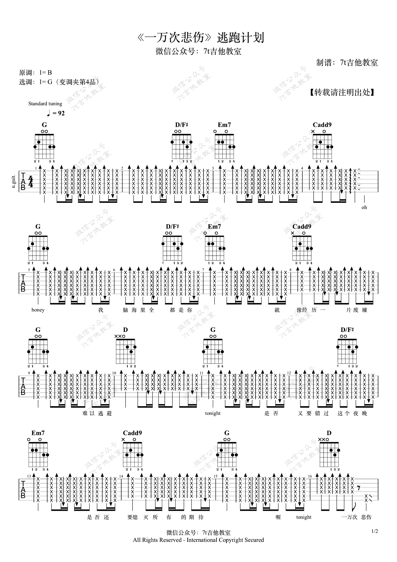 一万次悲伤吉他谱,毛川歌曲,简单指弹教学简谱,7T吉他教室六线谱图片