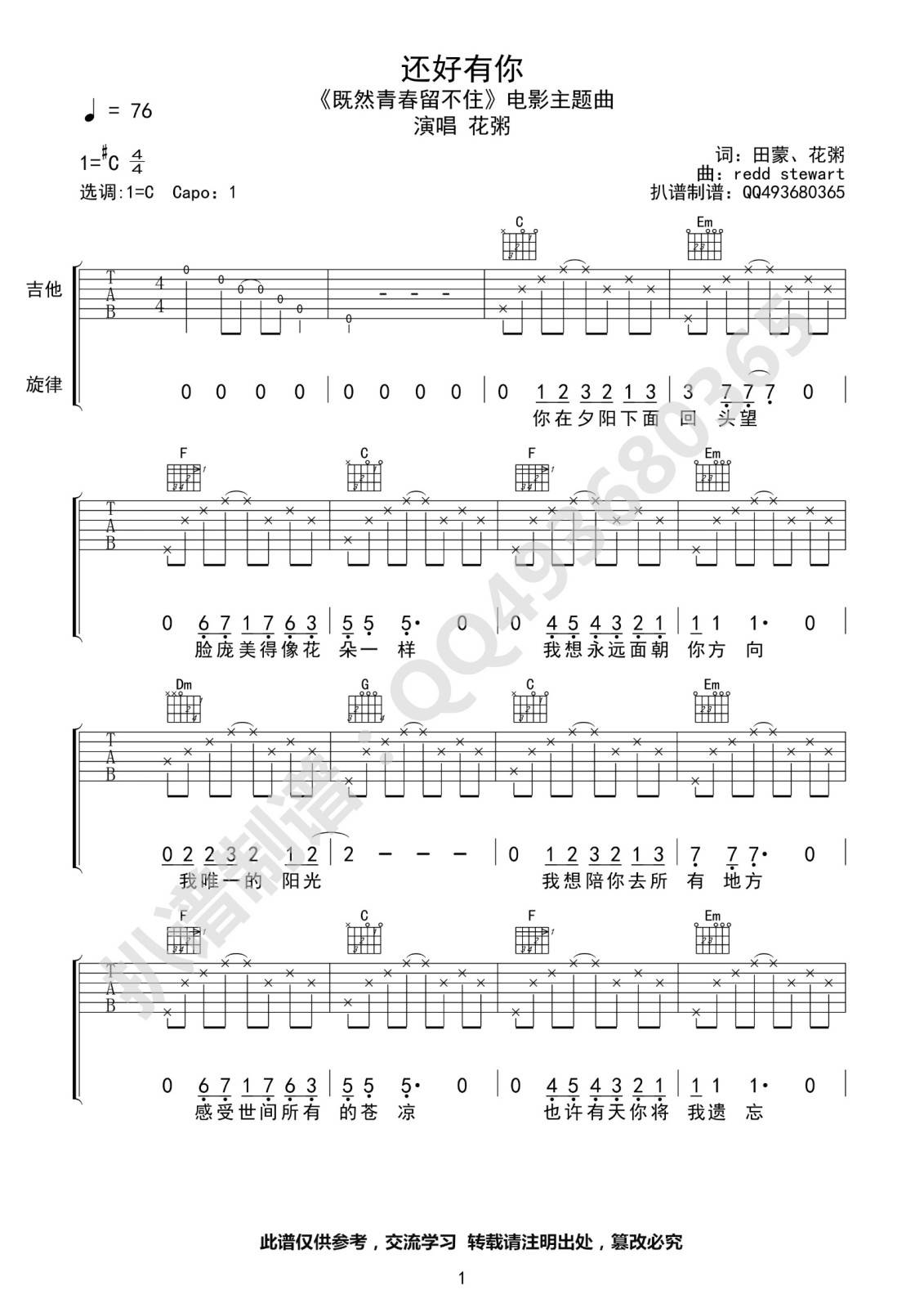 还好有你吉他谱,原版品冠歌曲,简单C调弹唱教学,网络转载版六线指弹简谱图