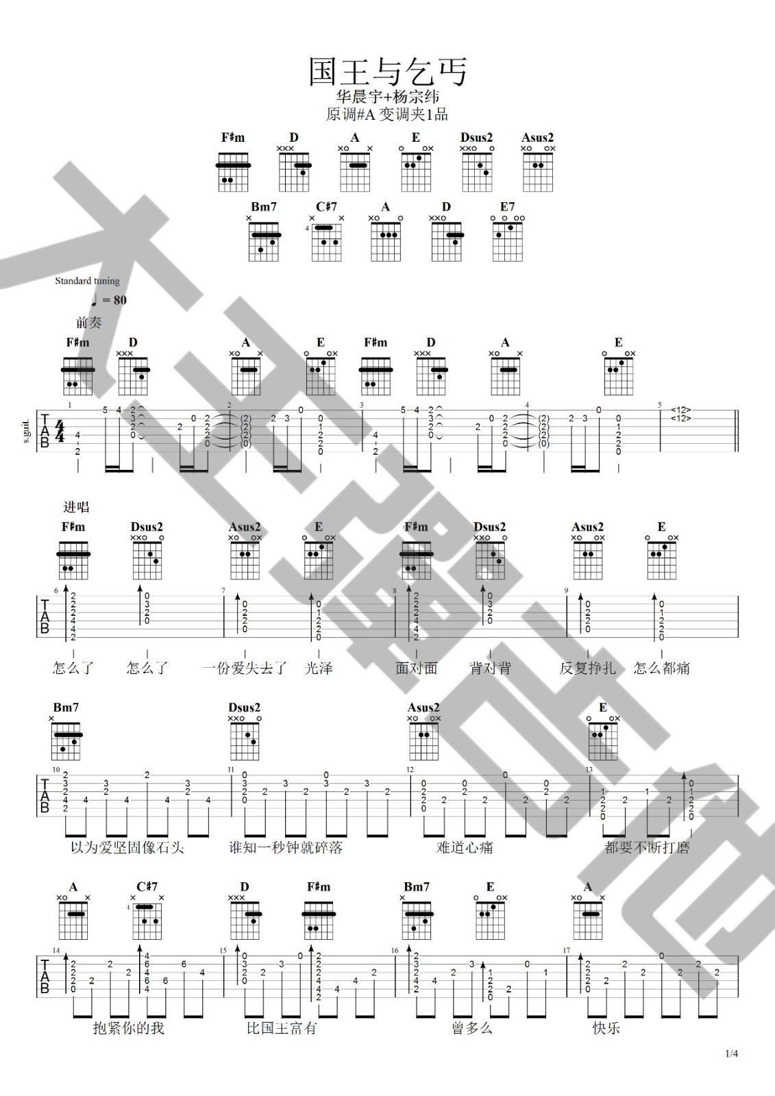 国王与乞丐吉他谱,原版华晨宇歌曲,简单A调弹唱教学,大王弹吉他版六线指弹简谱图
