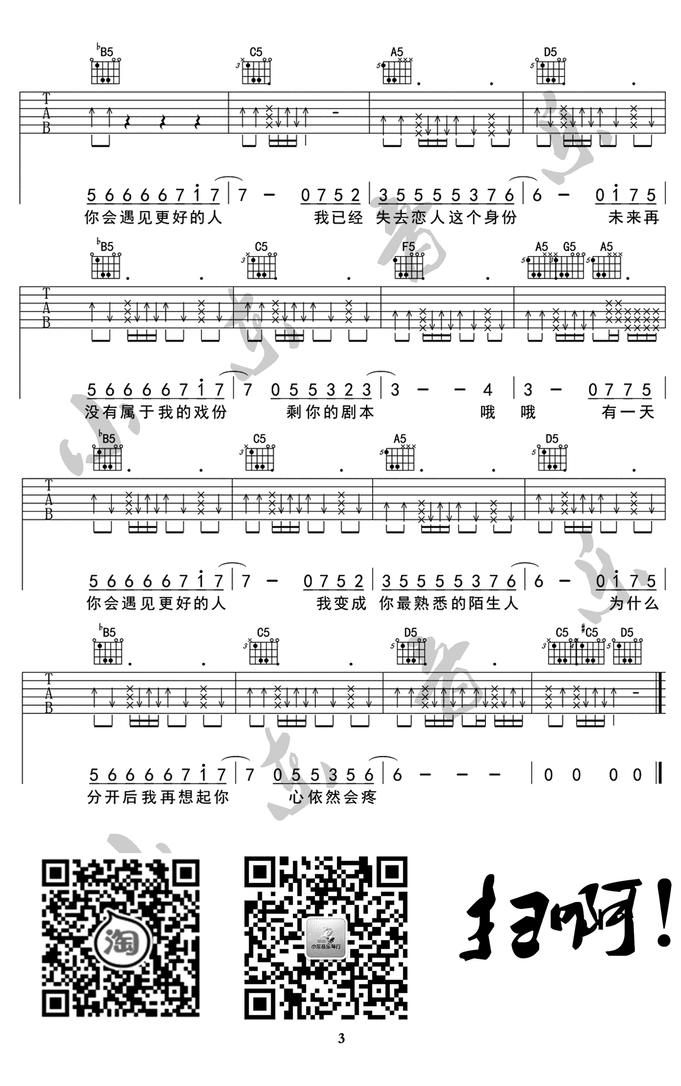 你会遇见更好的人吉他,林华勇歌曲,简单指弹教学简谱,小东音乐六线谱图片