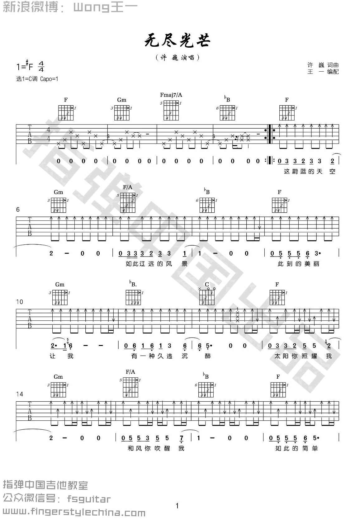 许巍《无尽光芒》吉他,许巍歌曲,简单指弹教学简谱,王一六线谱图片