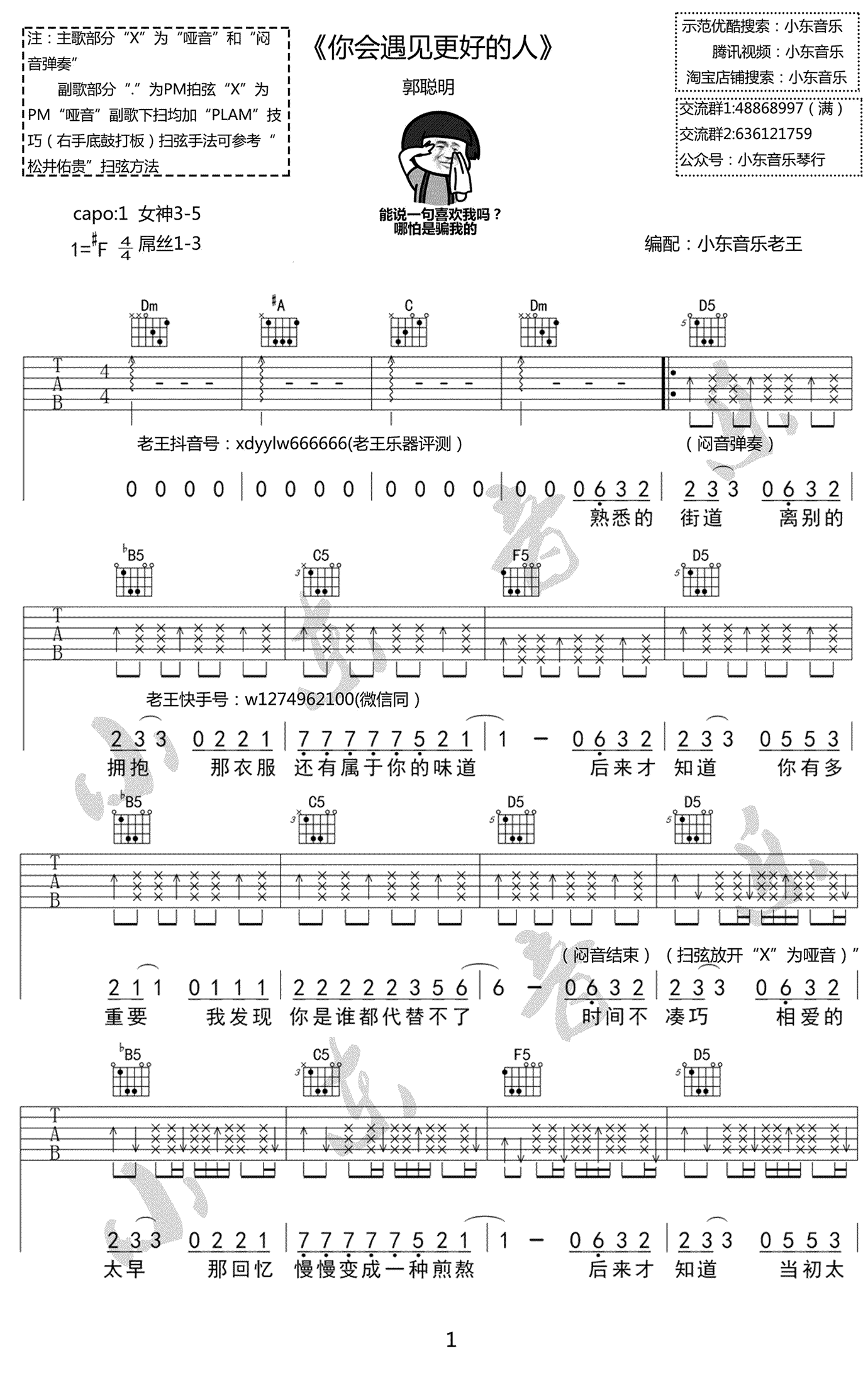 你会遇见更好的人吉他,林华勇歌曲,简单指弹教学简谱,小东音乐六线谱图片