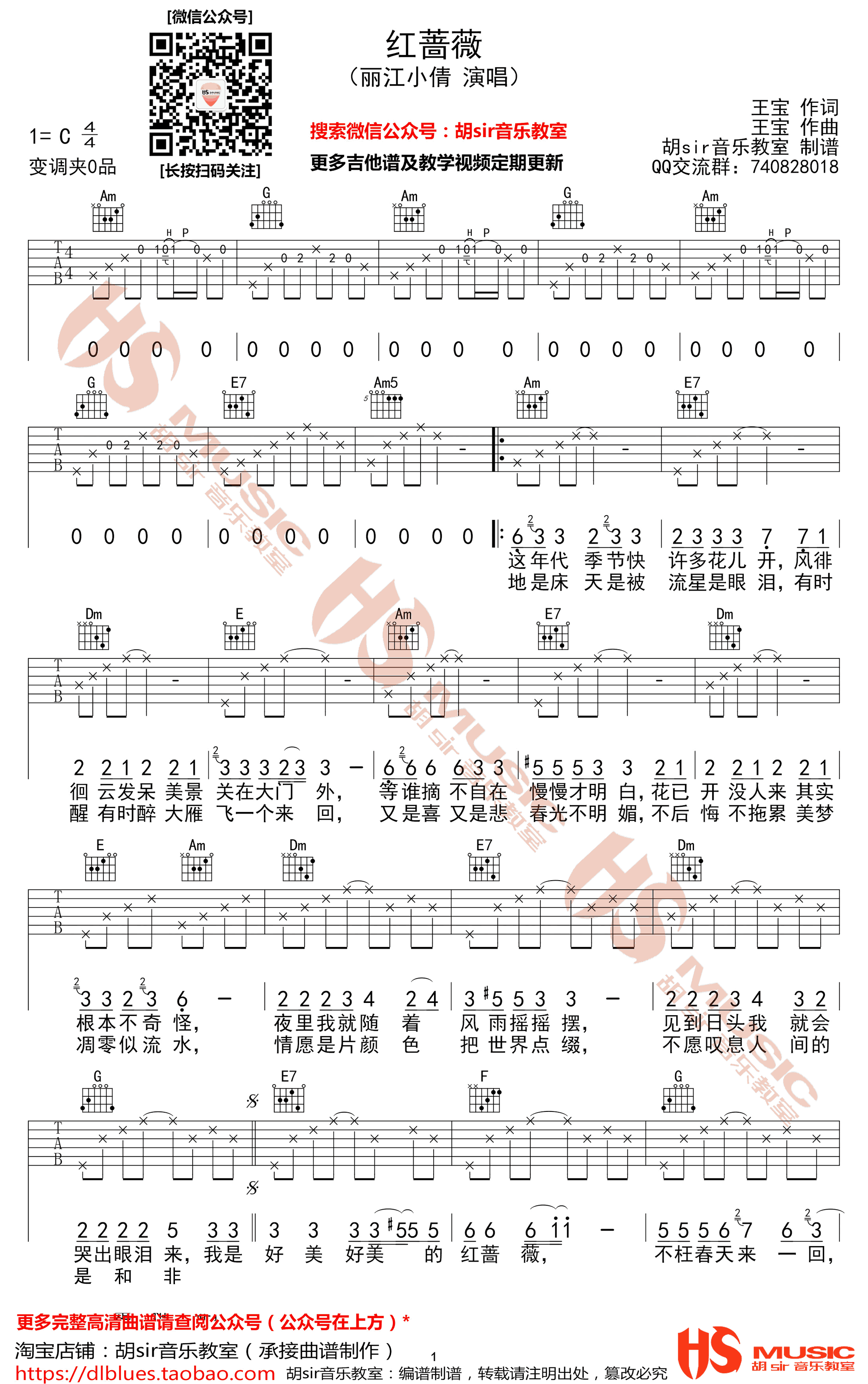 红蔷薇吉他谱,歌曲,简单指弹教学简谱,胡sir六线谱图片